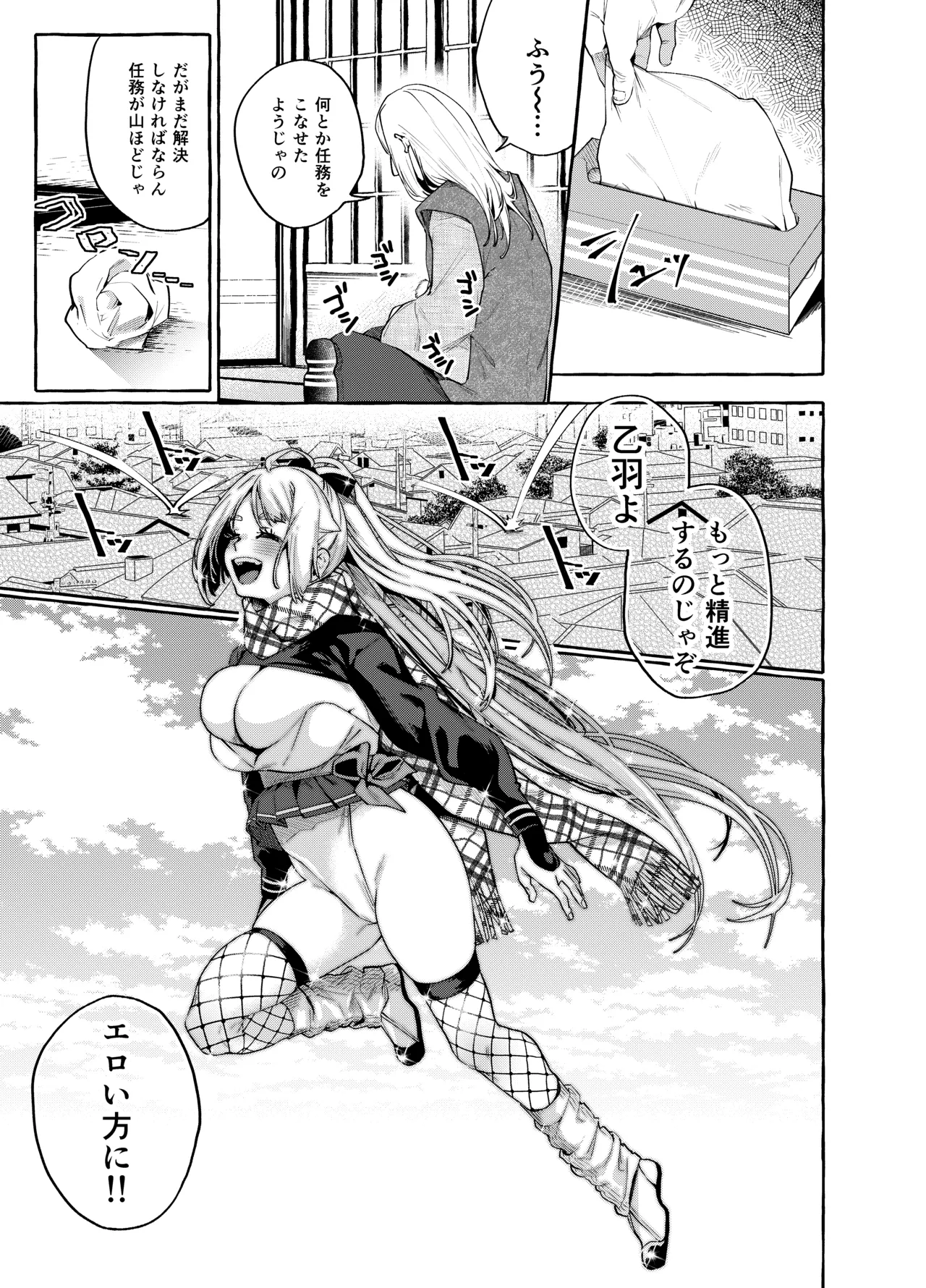 それイけ！くのいち乙羽ちゃん Page.30