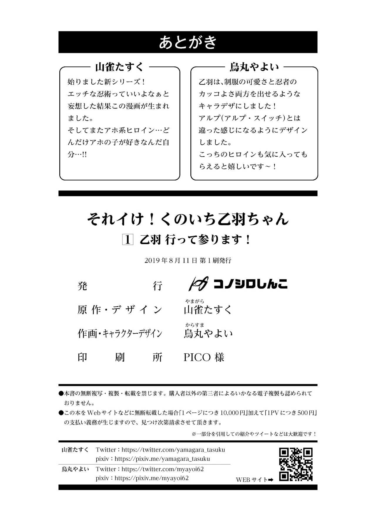 それイけ！くのいち乙羽ちゃん Page.31