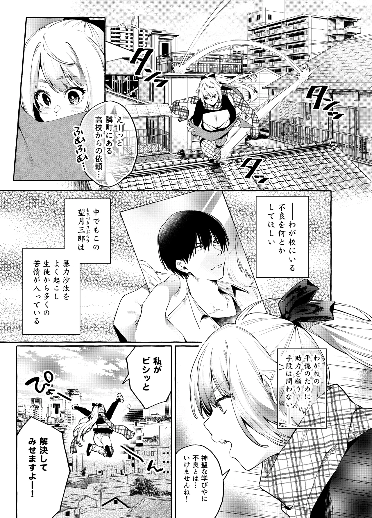 それイけ！くのいち乙羽ちゃん Page.4