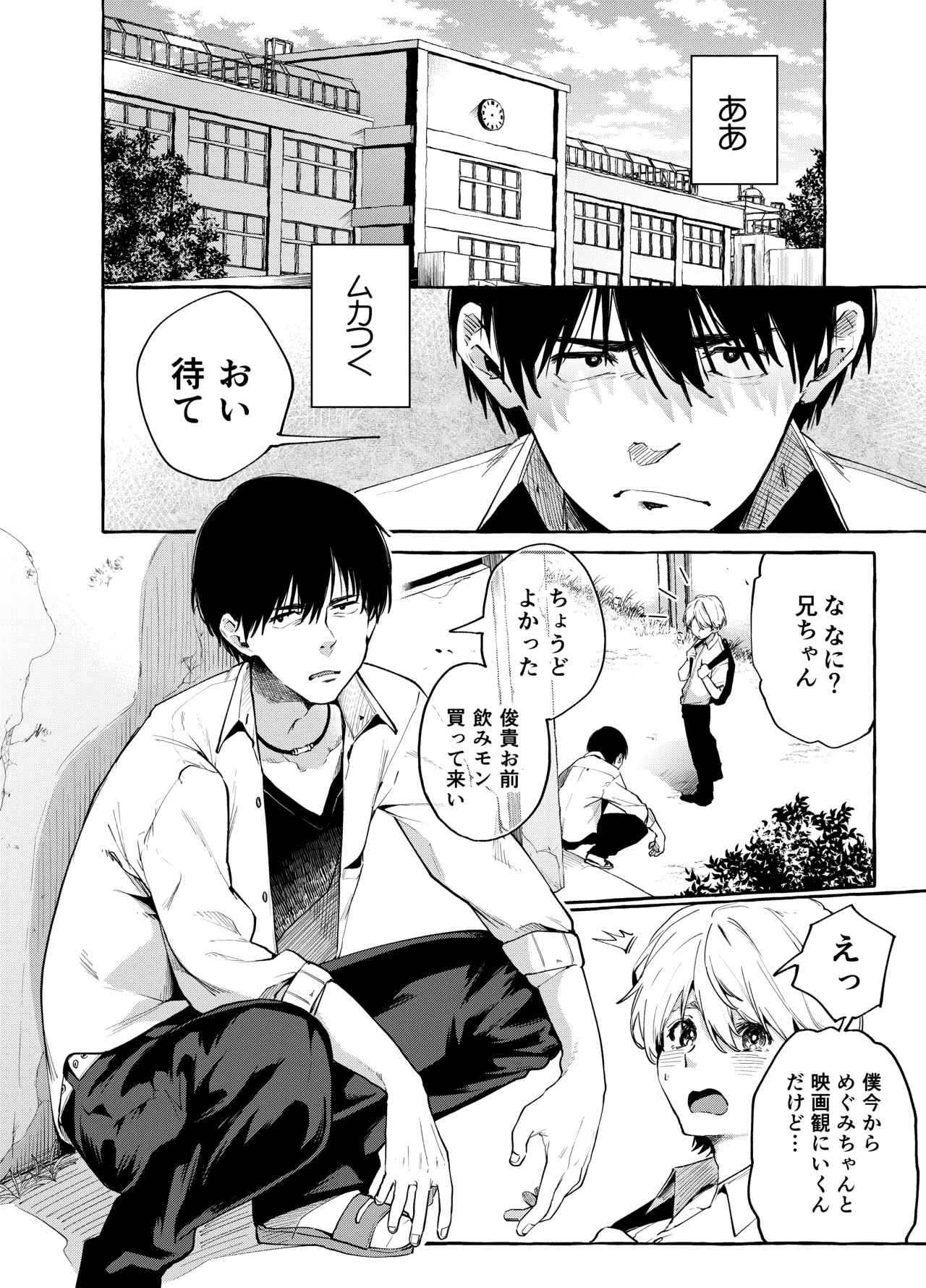 それイけ！くのいち乙羽ちゃん Page.5
