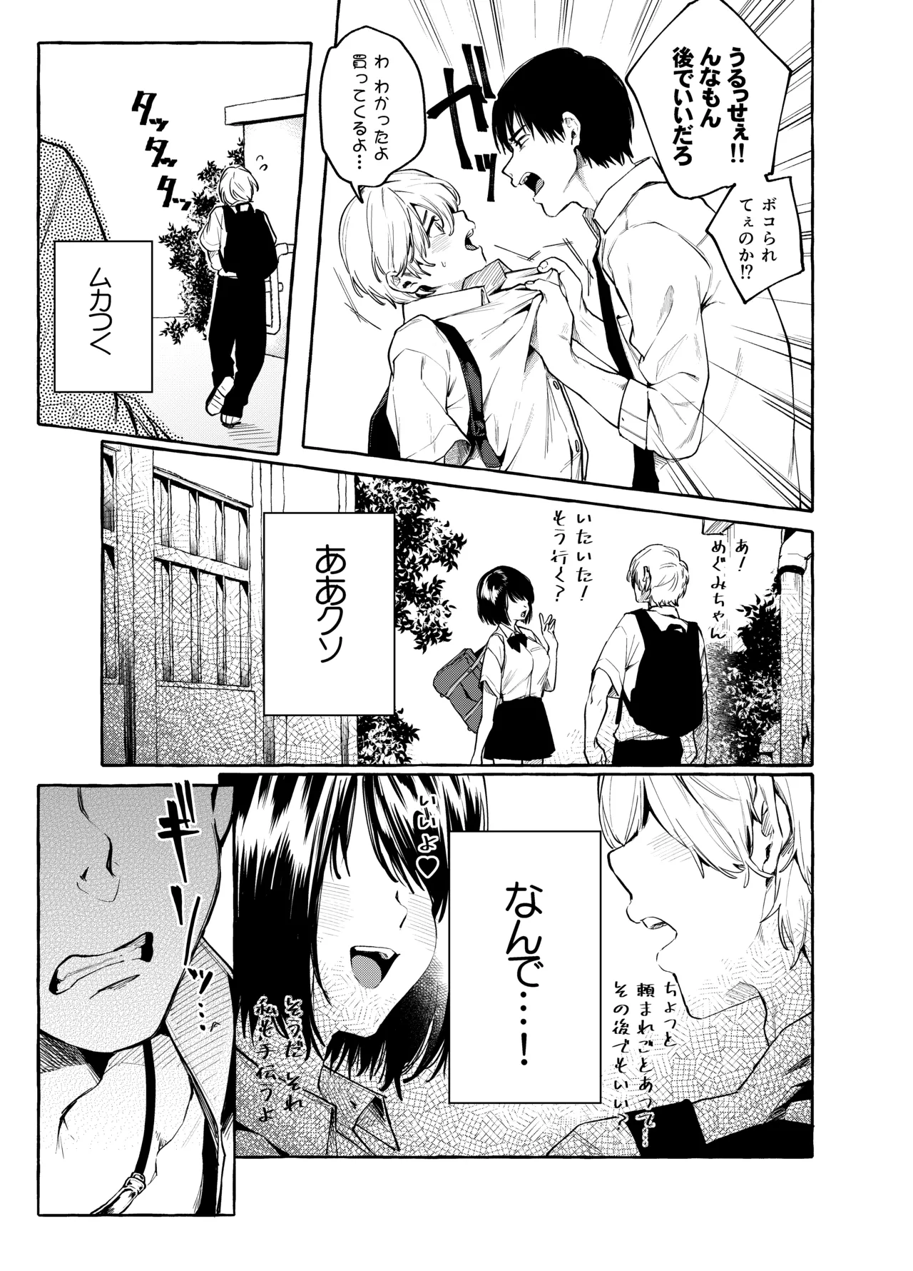 それイけ！くのいち乙羽ちゃん Page.6