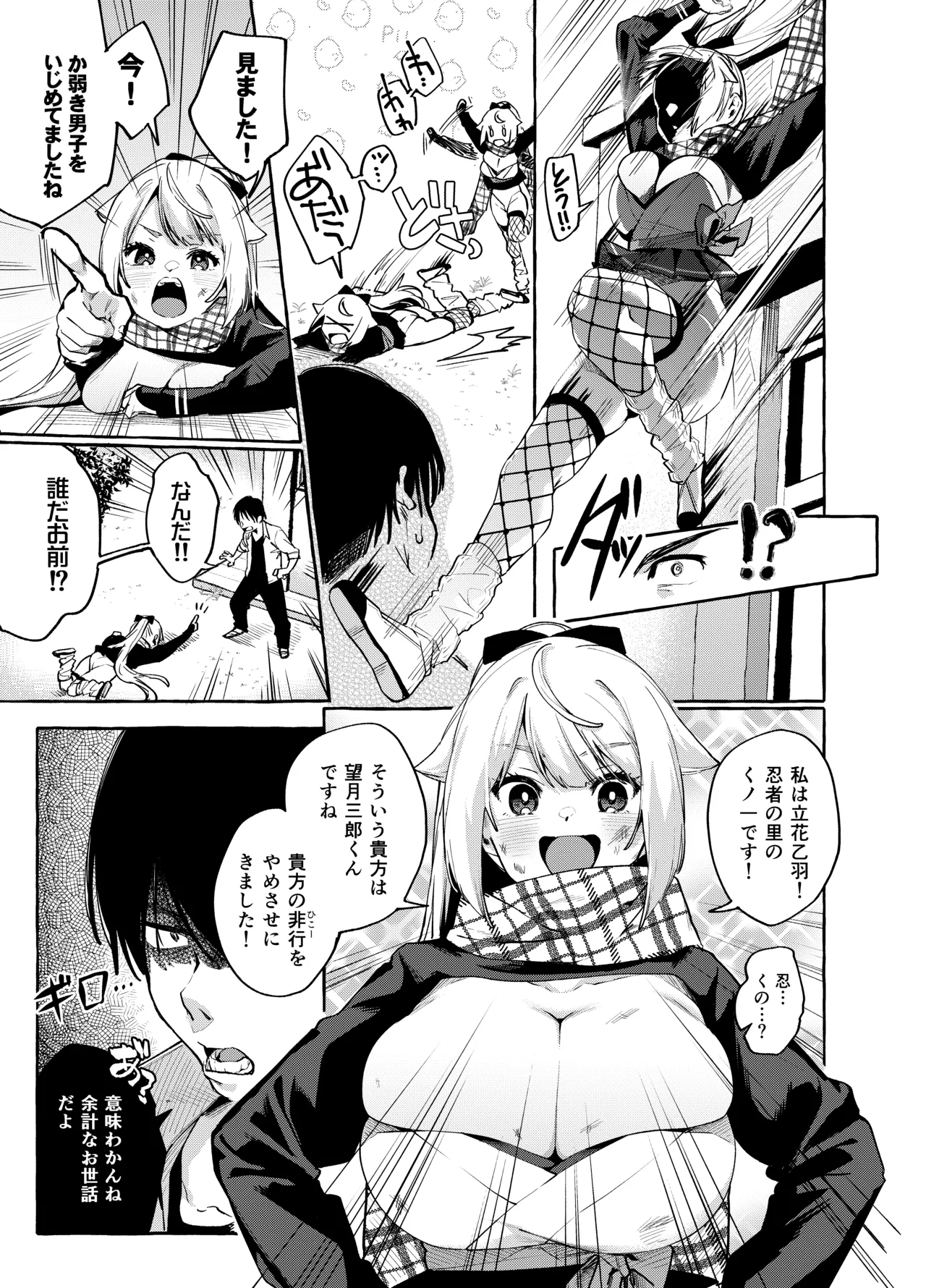 それイけ！くのいち乙羽ちゃん Page.8