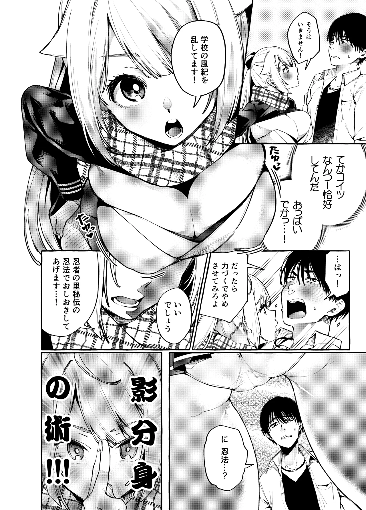 それイけ！くのいち乙羽ちゃん Page.9