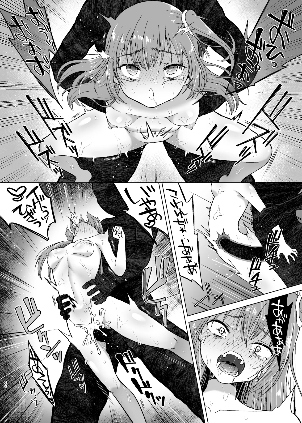 怪異クログイ〜夏休み、絡みつく呪いに奥まで喰われた私達の話〜 Page.22