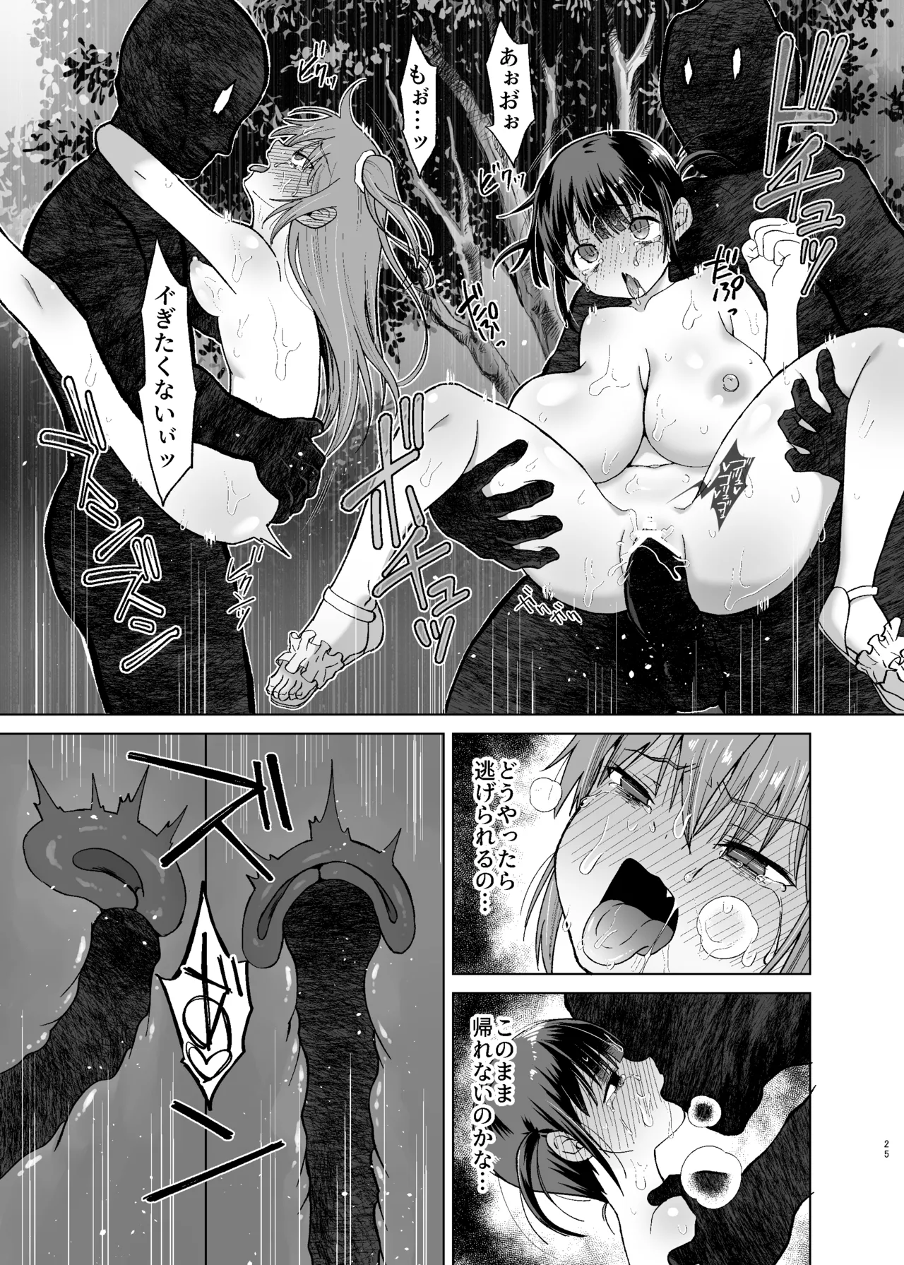 怪異クログイ〜夏休み、絡みつく呪いに奥まで喰われた私達の話〜 Page.25