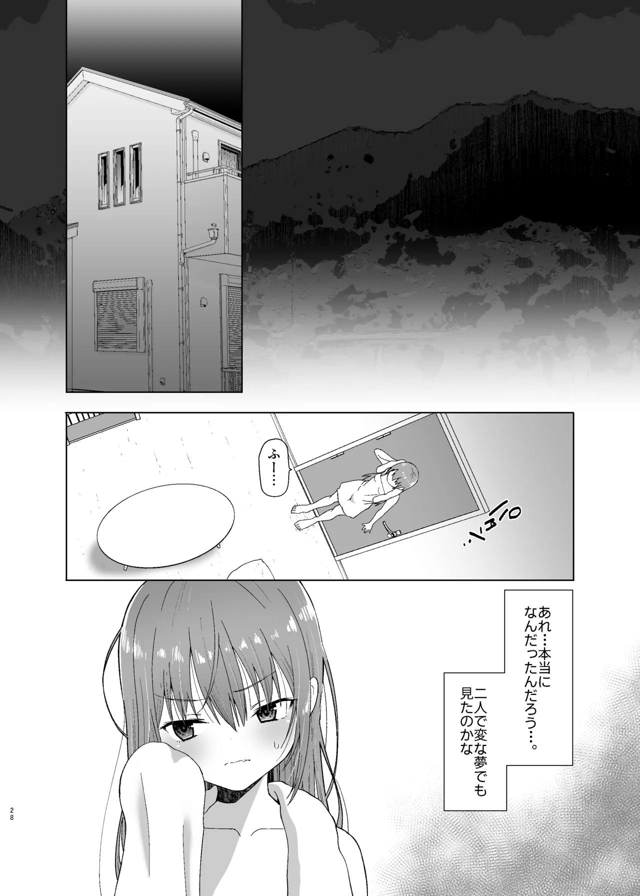 怪異クログイ〜夏休み、絡みつく呪いに奥まで喰われた私達の話〜 Page.28