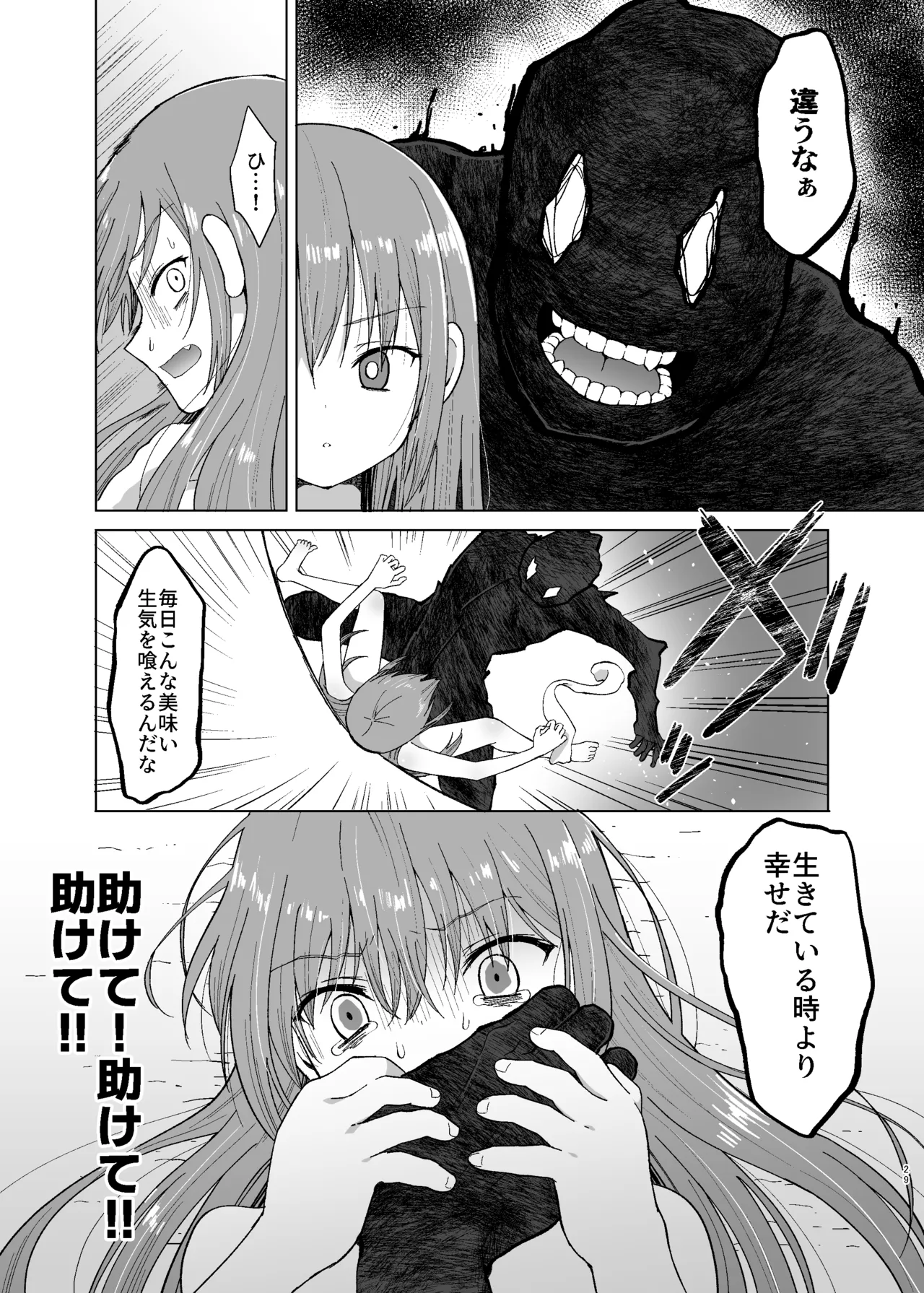 怪異クログイ〜夏休み、絡みつく呪いに奥まで喰われた私達の話〜 Page.29