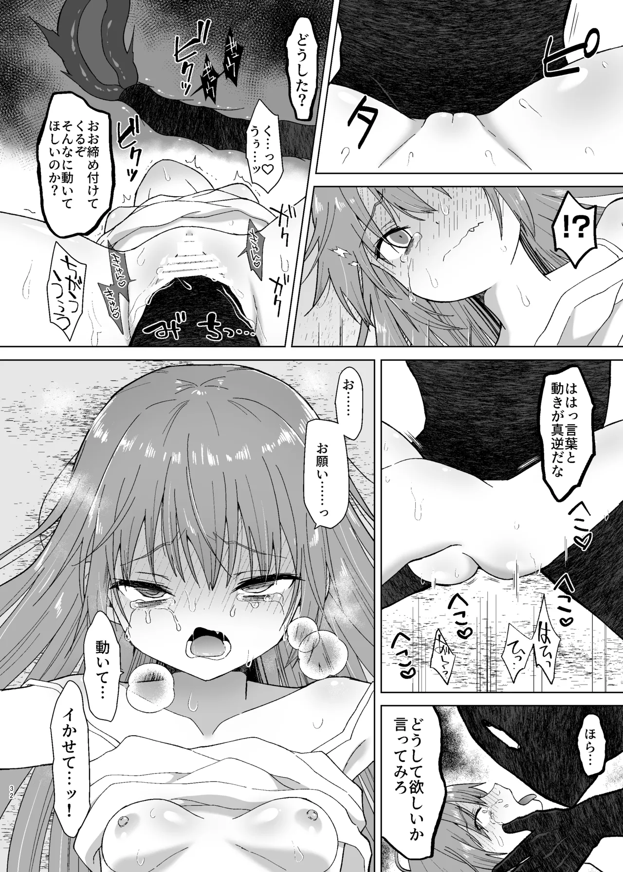 怪異クログイ〜夏休み、絡みつく呪いに奥まで喰われた私達の話〜 Page.32