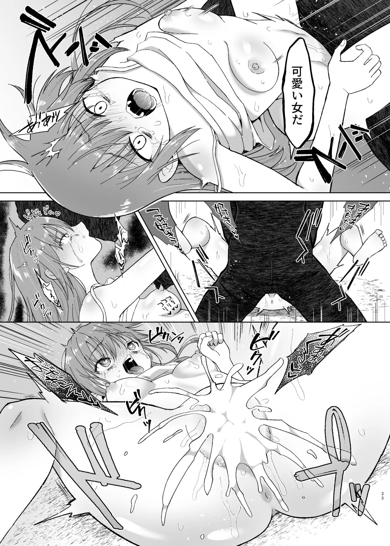 怪異クログイ〜夏休み、絡みつく呪いに奥まで喰われた私達の話〜 Page.33