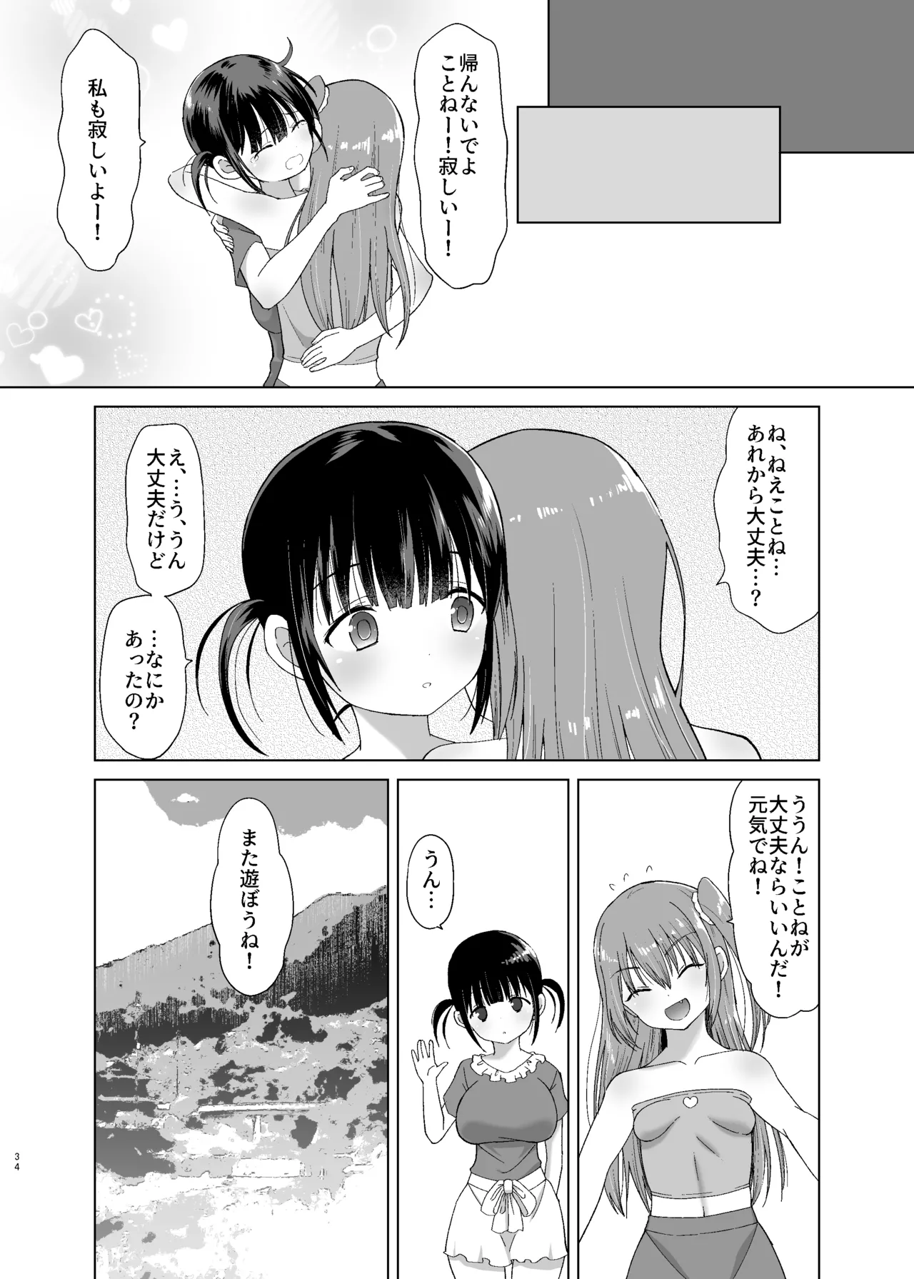 怪異クログイ〜夏休み、絡みつく呪いに奥まで喰われた私達の話〜 Page.34