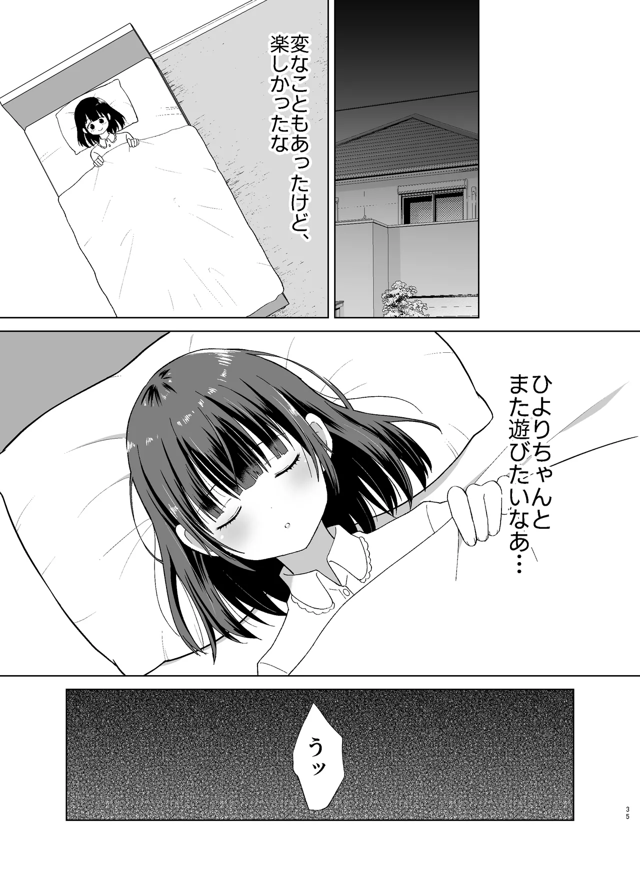 怪異クログイ〜夏休み、絡みつく呪いに奥まで喰われた私達の話〜 Page.35