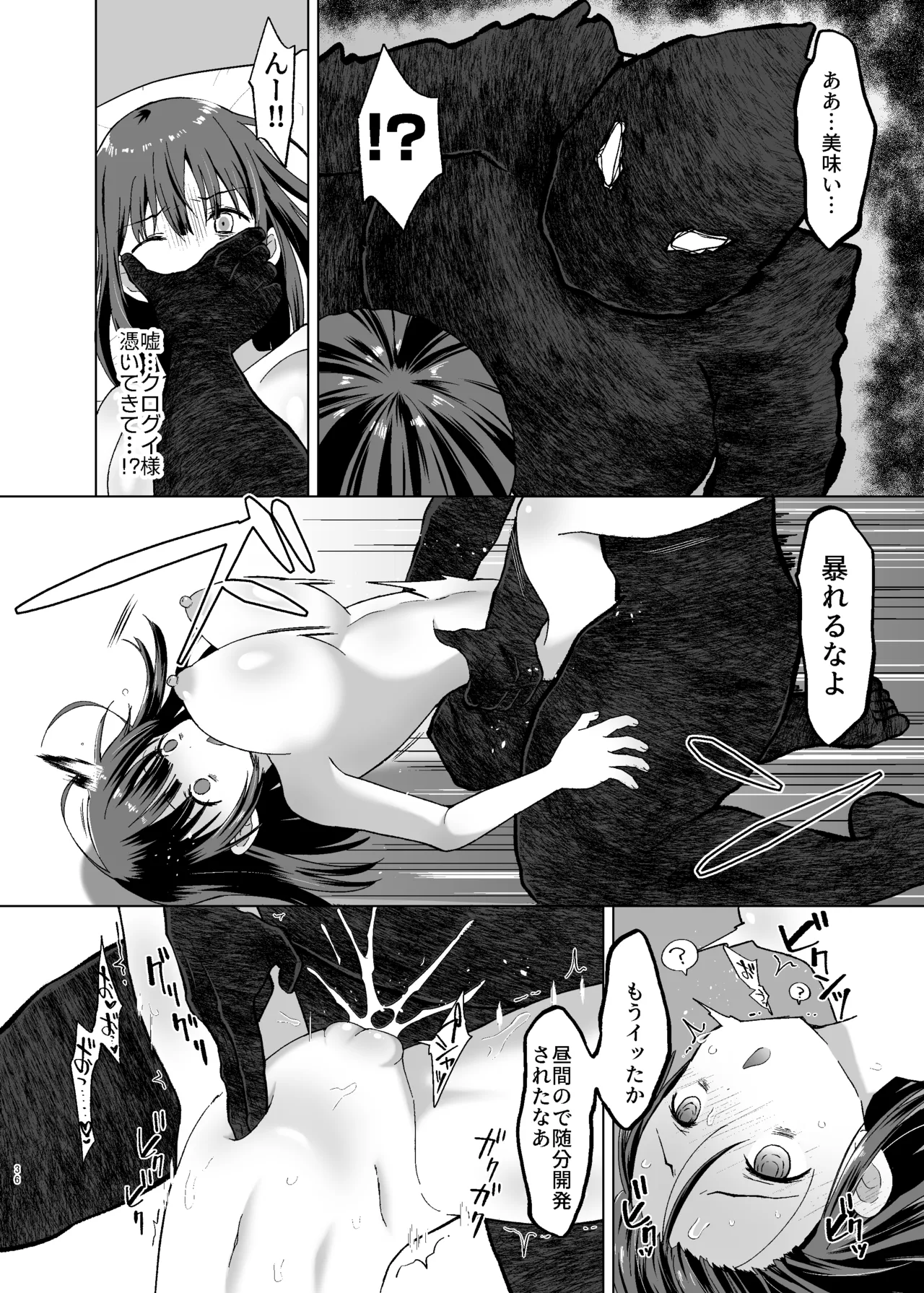 怪異クログイ〜夏休み、絡みつく呪いに奥まで喰われた私達の話〜 Page.36