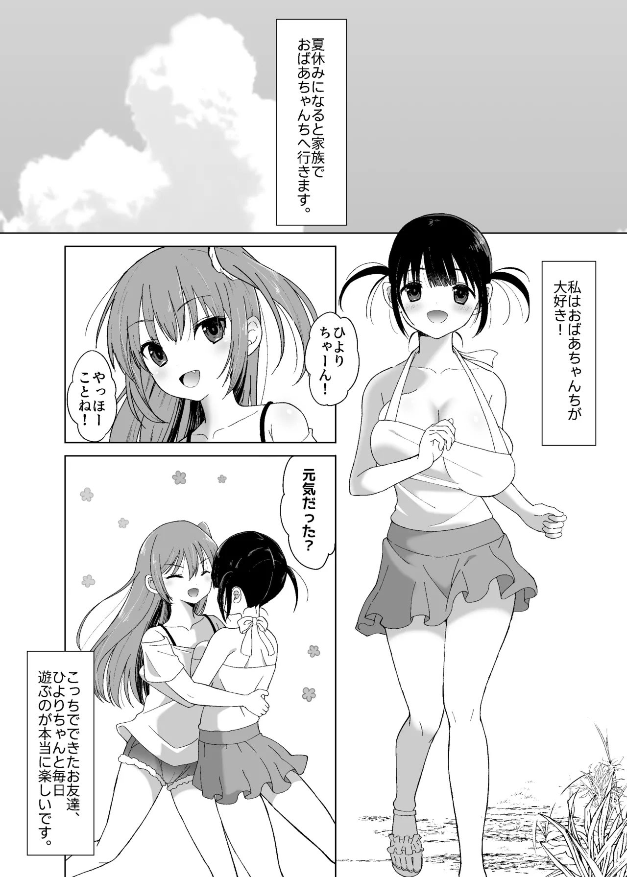 怪異クログイ〜夏休み、絡みつく呪いに奥まで喰われた私達の話〜 Page.5
