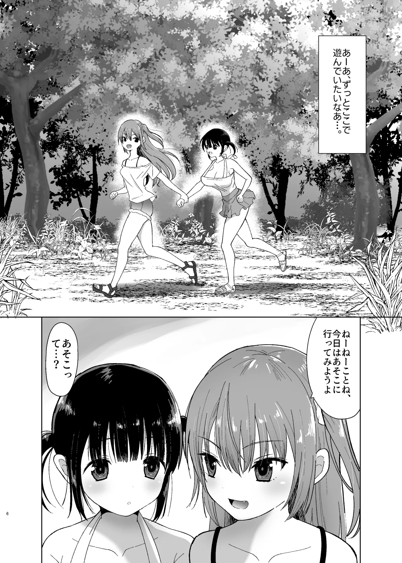 怪異クログイ〜夏休み、絡みつく呪いに奥まで喰われた私達の話〜 Page.6