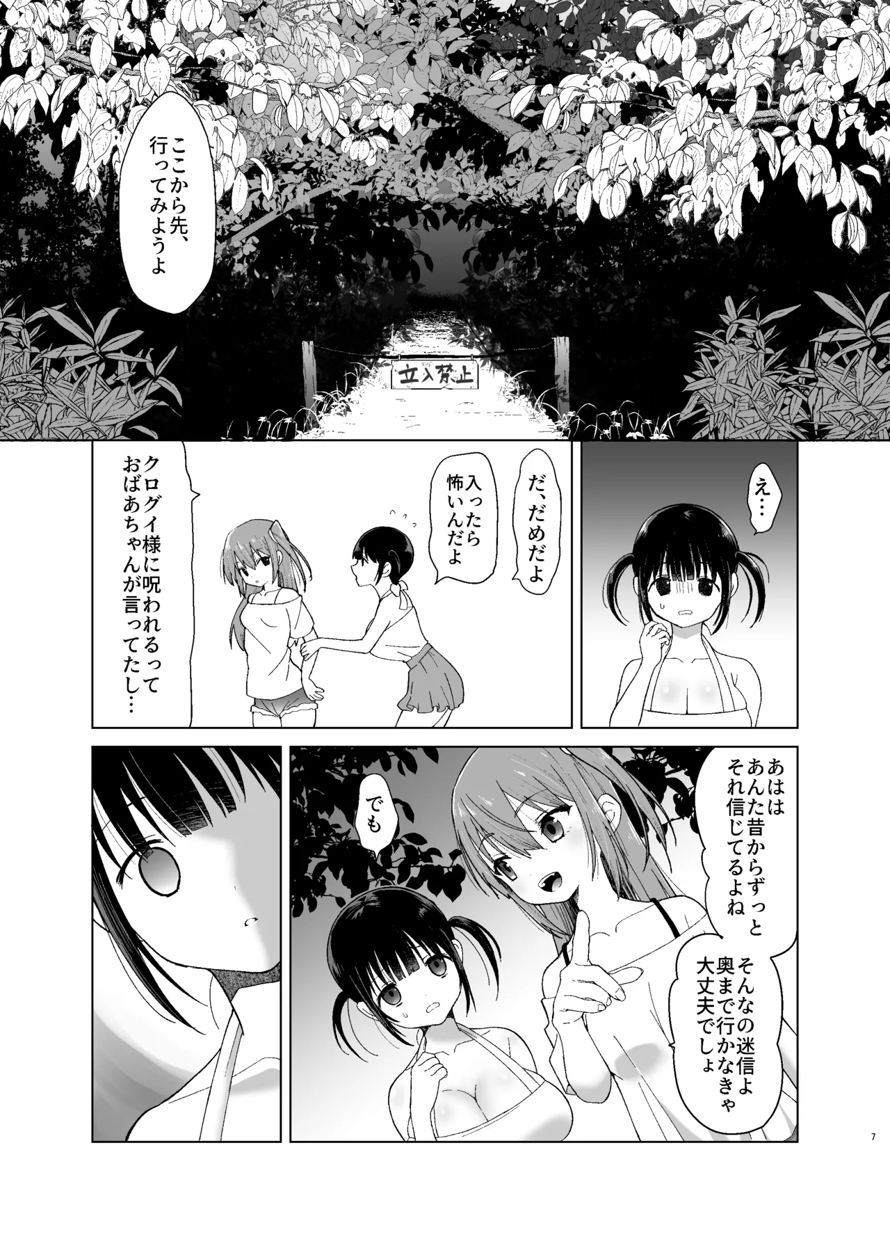 怪異クログイ〜夏休み、絡みつく呪いに奥まで喰われた私達の話〜 Page.7