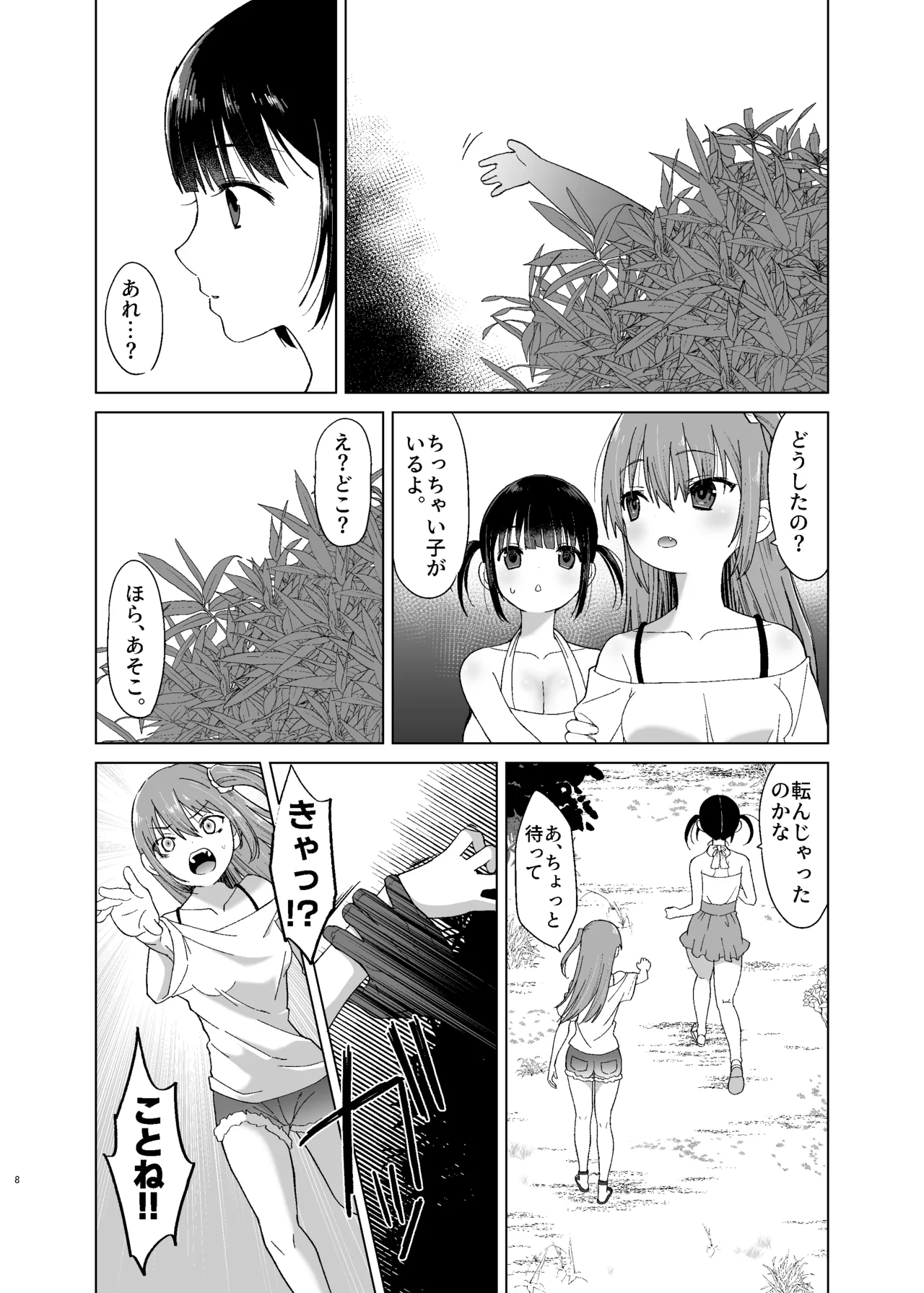 怪異クログイ〜夏休み、絡みつく呪いに奥まで喰われた私達の話〜 Page.8
