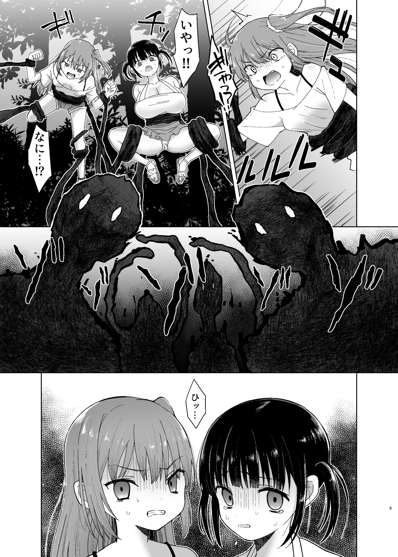 怪異クログイ〜夏休み、絡みつく呪いに奥まで喰われた私達の話〜 Page.9