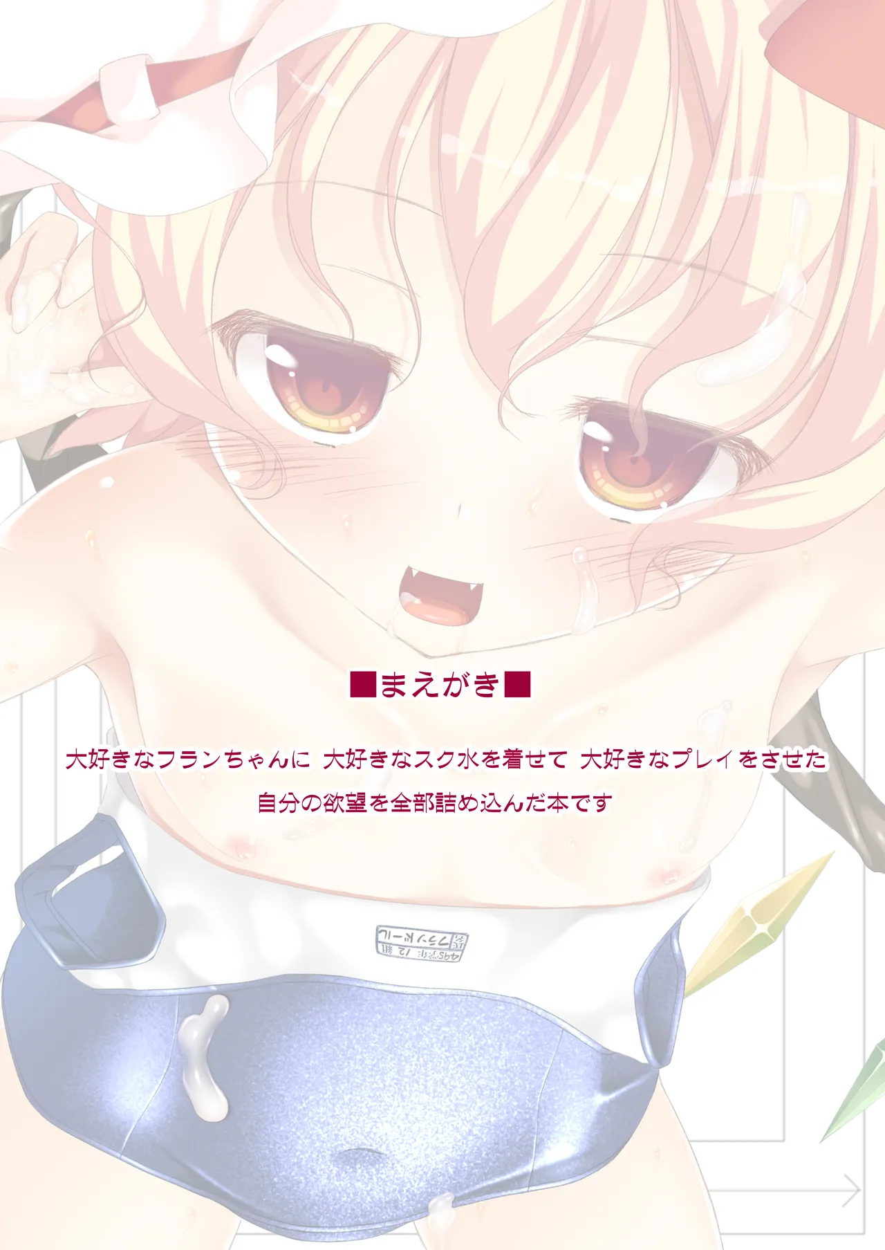 フランちゃんが下半身を重点的に洗ってくれる本 Page.2