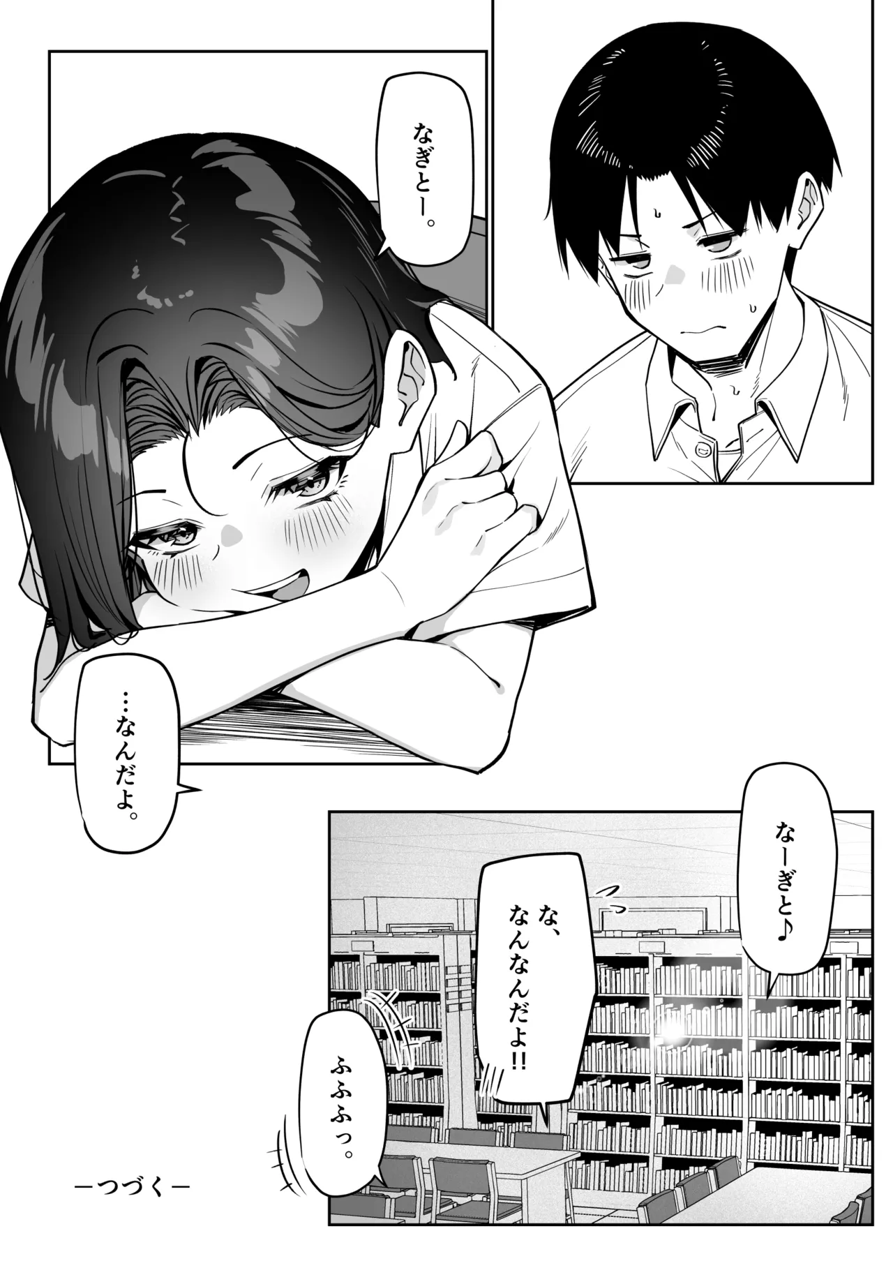 優等生にオ〇ニー見せる話 Page.106
