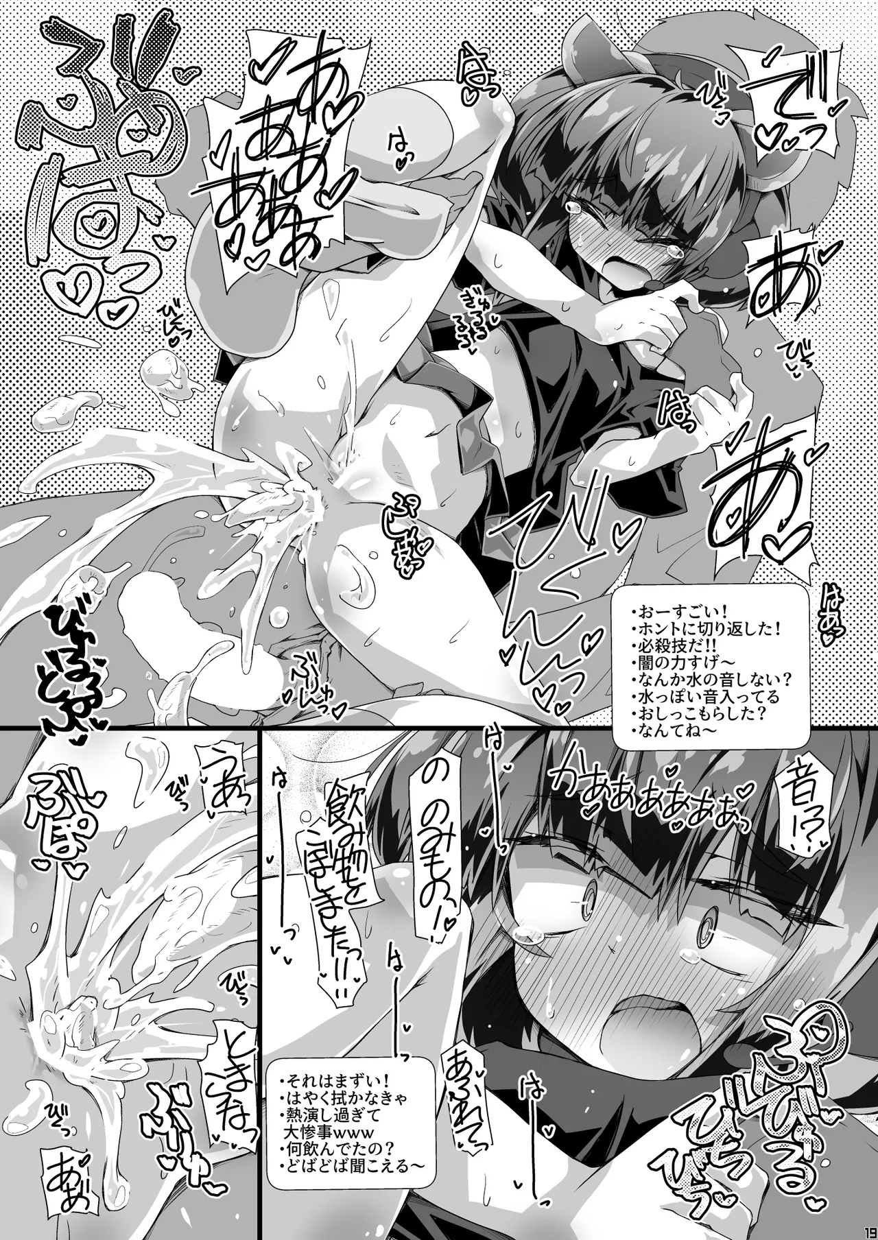 ゲーム配信中の無防備きりたんとちょっぴり激しめH 必死に声を我慢しながらバレないように頑張る様子が可愛い Page.19