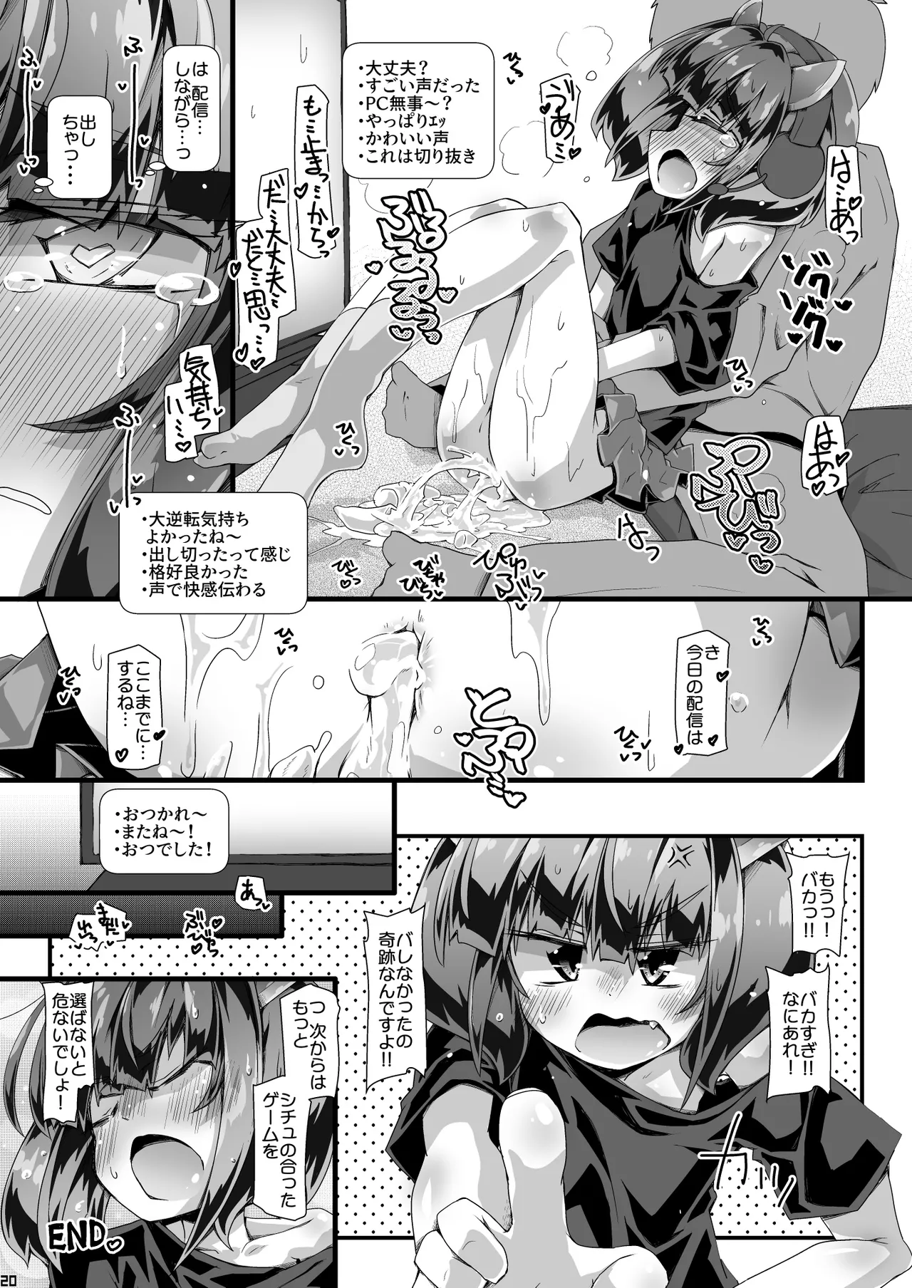 ゲーム配信中の無防備きりたんとちょっぴり激しめH 必死に声を我慢しながらバレないように頑張る様子が可愛い Page.20