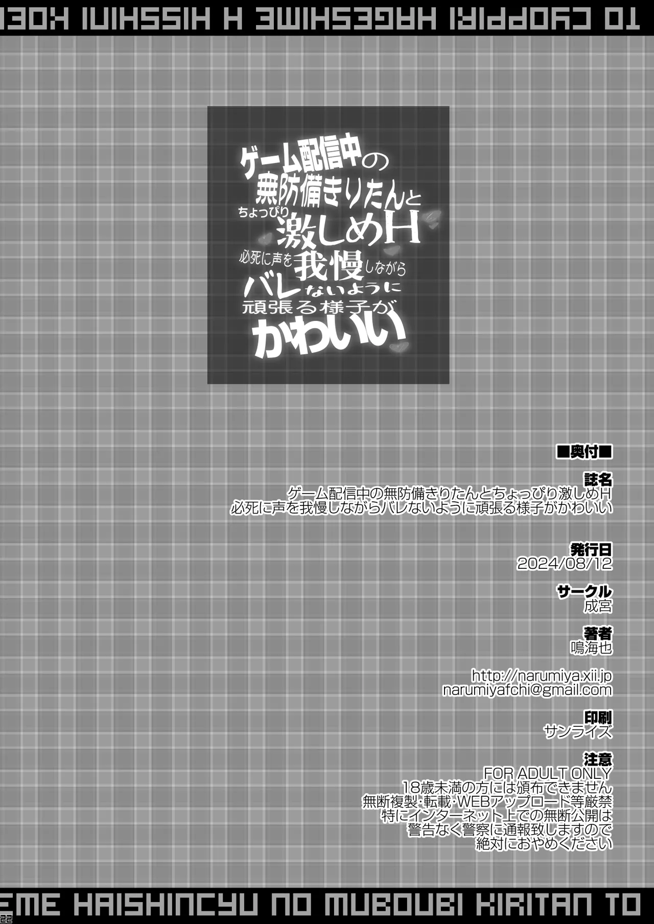 ゲーム配信中の無防備きりたんとちょっぴり激しめH 必死に声を我慢しながらバレないように頑張る様子が可愛い Page.22