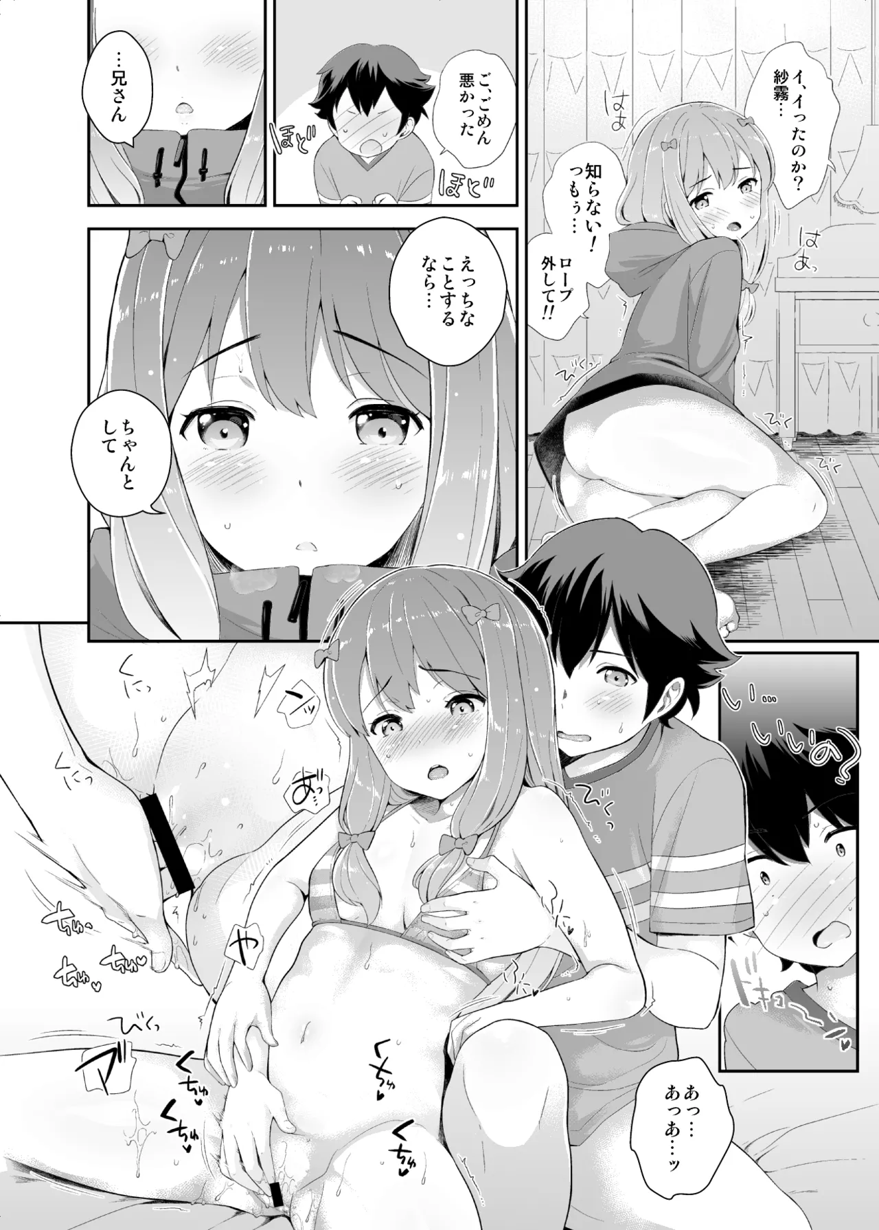 お願いエロマンガ先生 Page.10