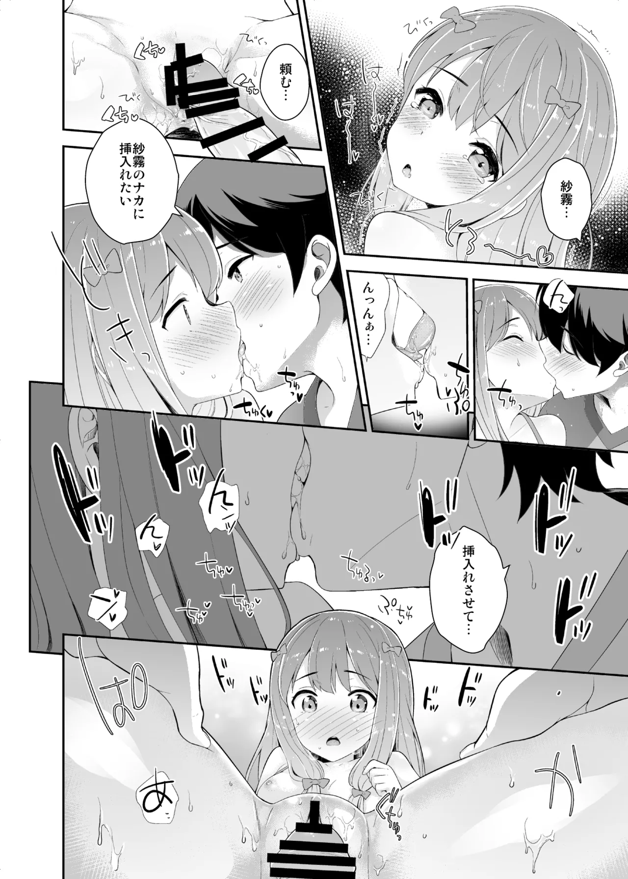 お願いエロマンガ先生 Page.12
