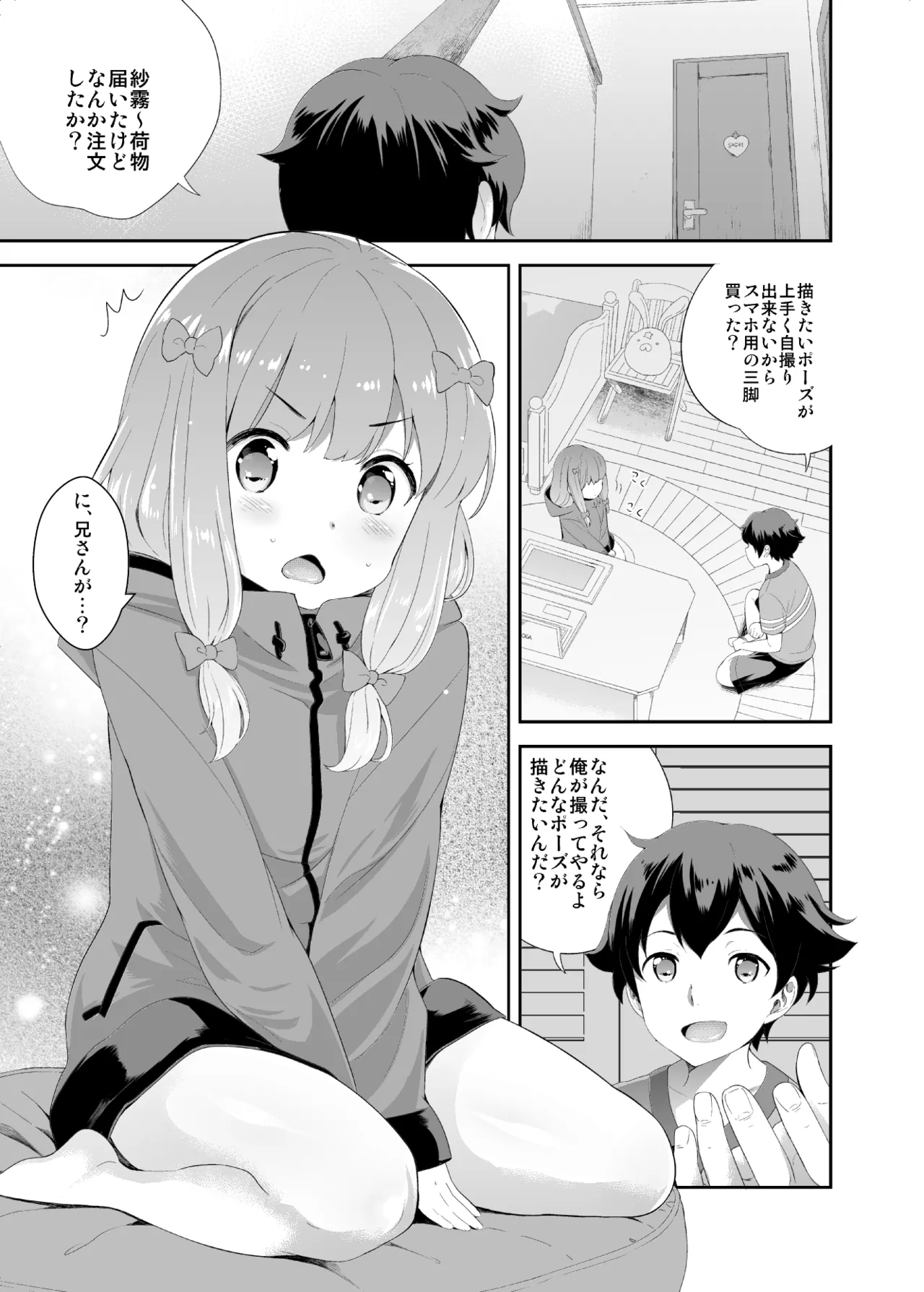 お願いエロマンガ先生 Page.3