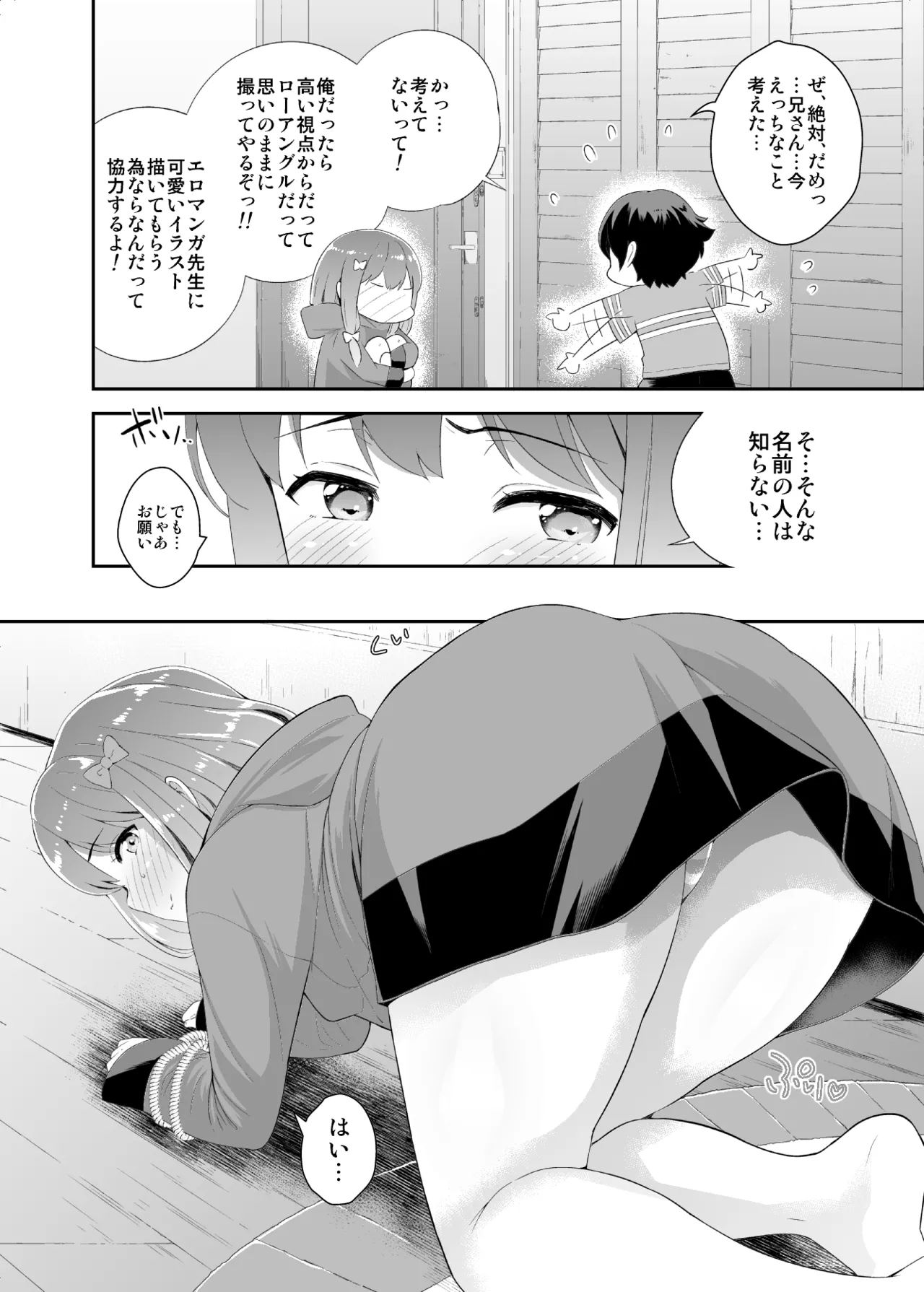 お願いエロマンガ先生 Page.4
