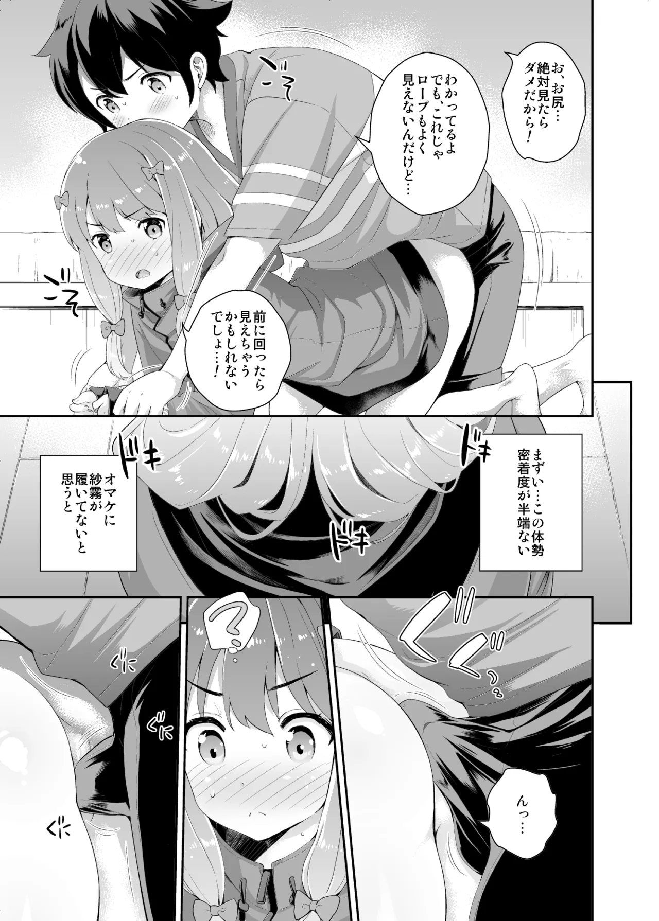 お願いエロマンガ先生 Page.7