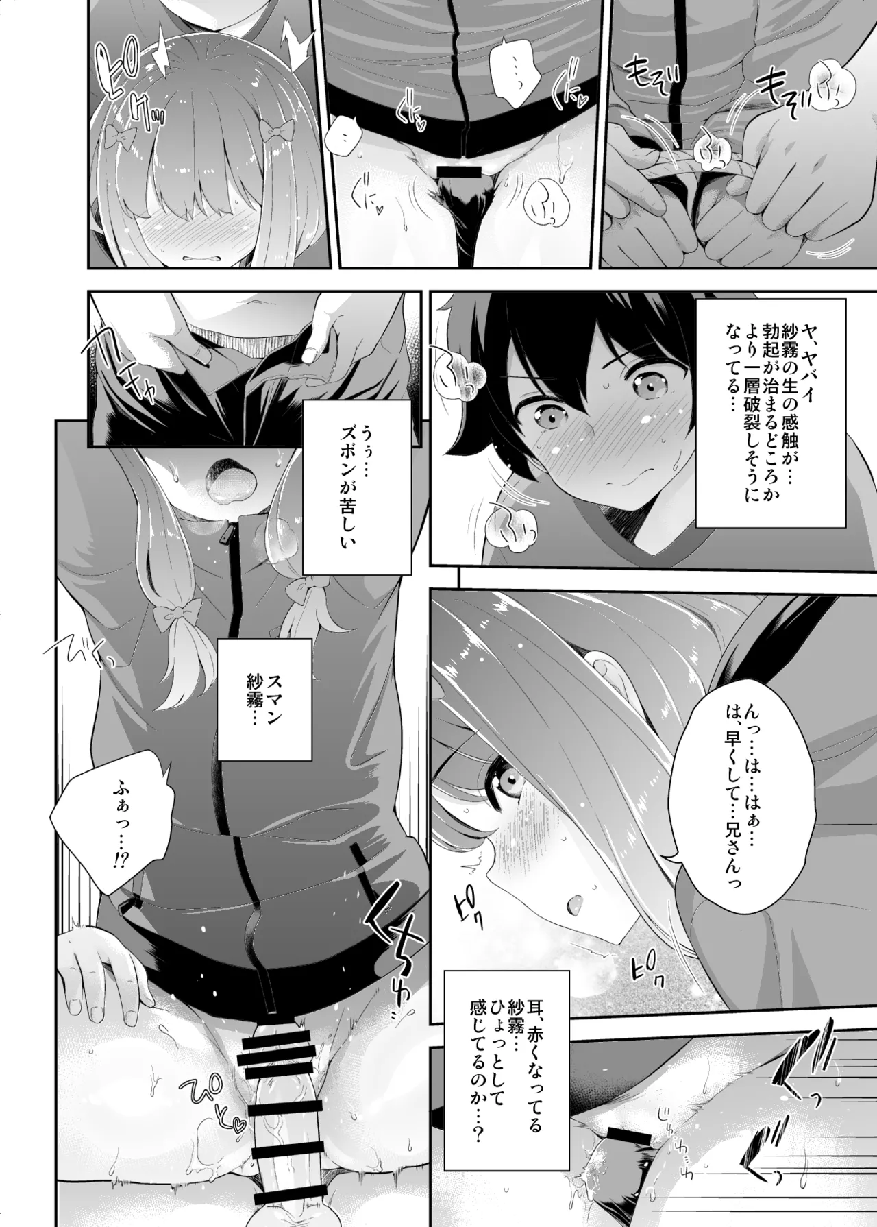 お願いエロマンガ先生 Page.8