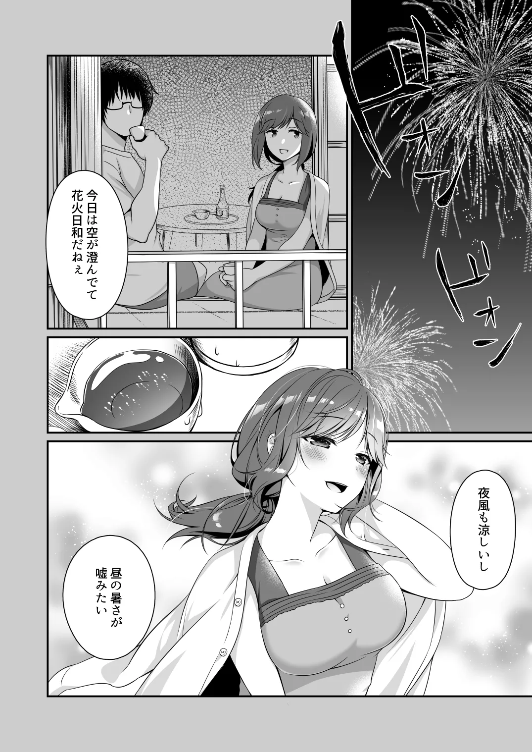 週末、どこでなにしよう？ Page.21