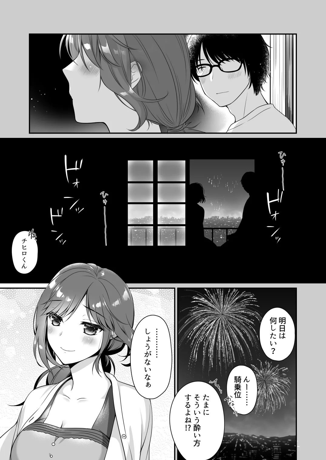 週末、どこでなにしよう？ Page.22