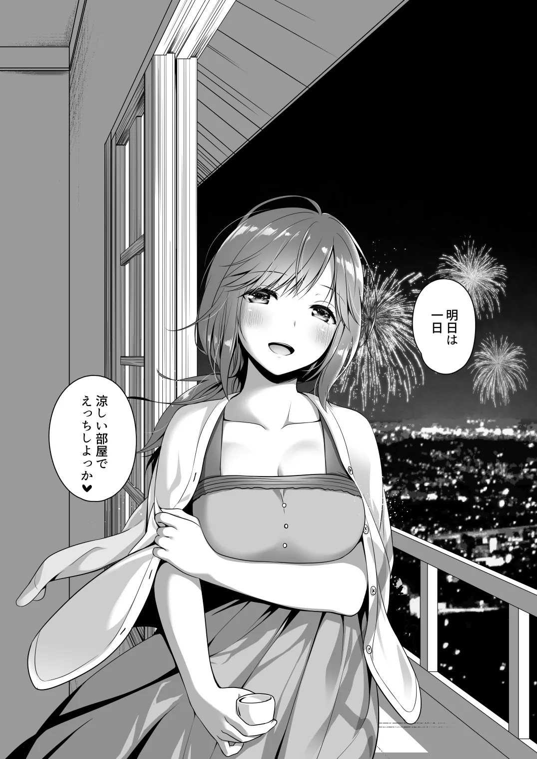 週末、どこでなにしよう？ Page.23