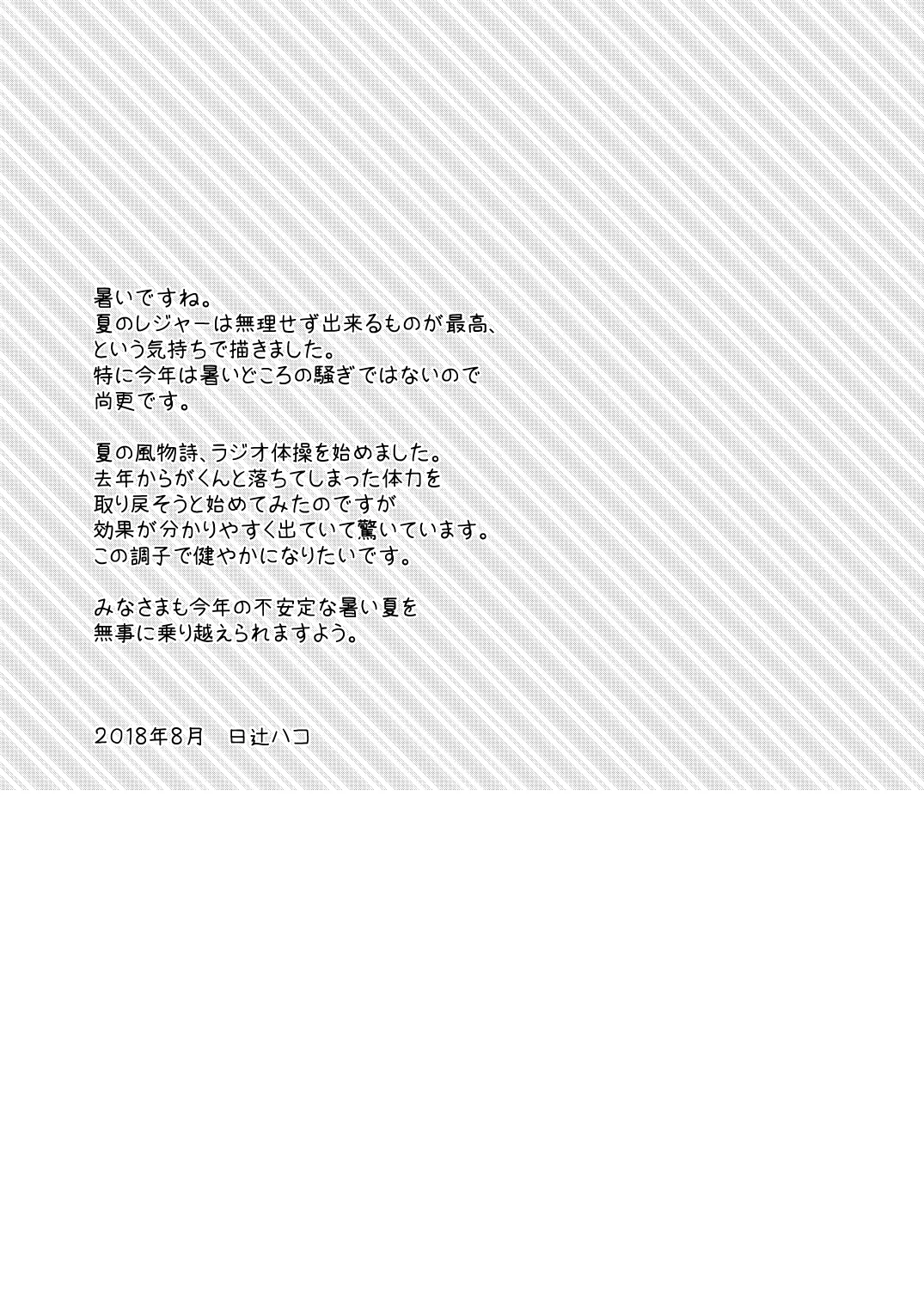 週末、どこでなにしよう？ Page.24