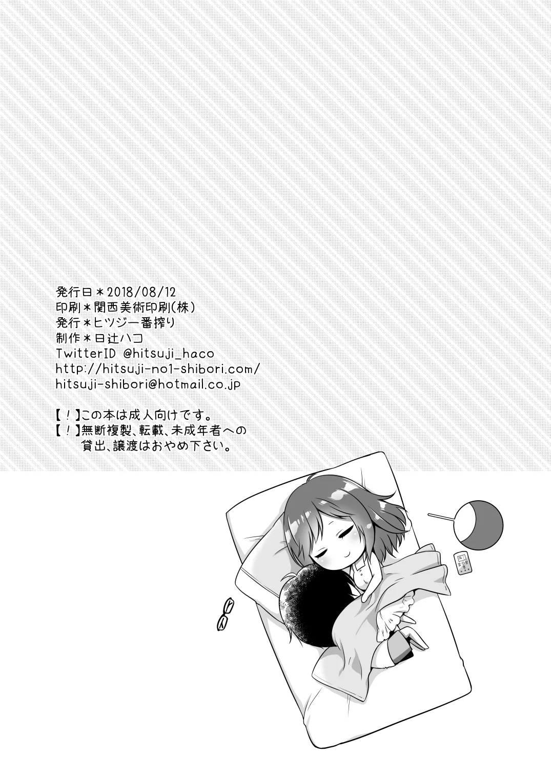 週末、どこでなにしよう？ Page.25