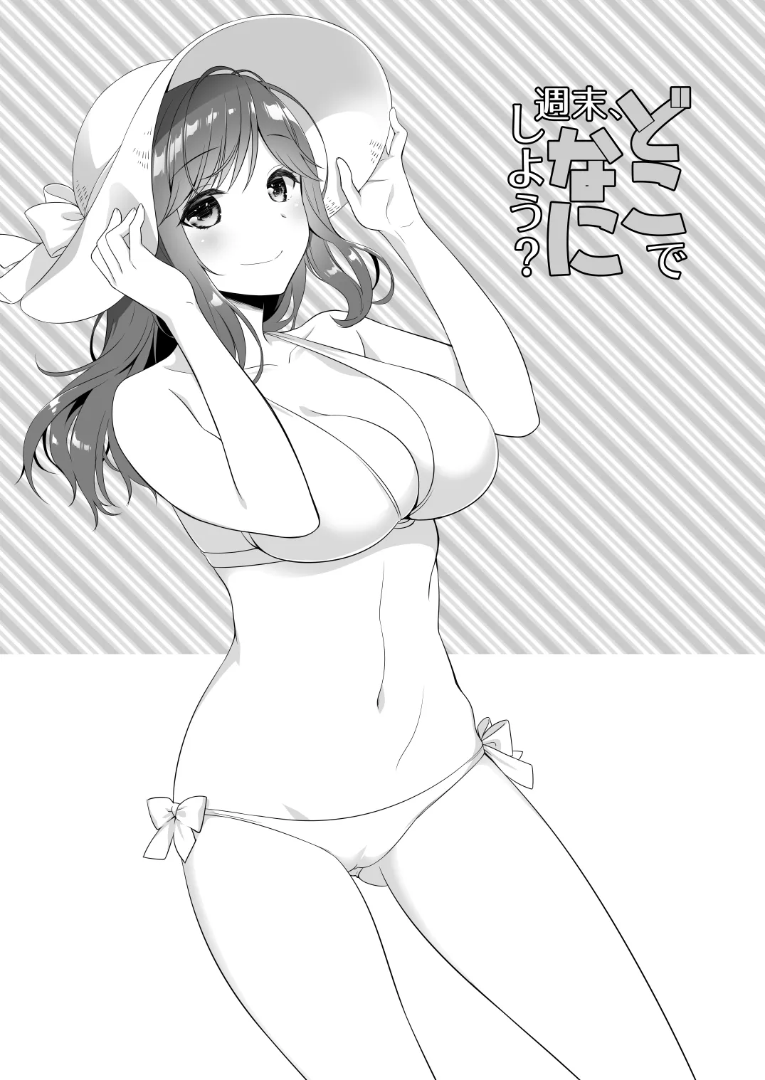 週末、どこでなにしよう？ Page.4