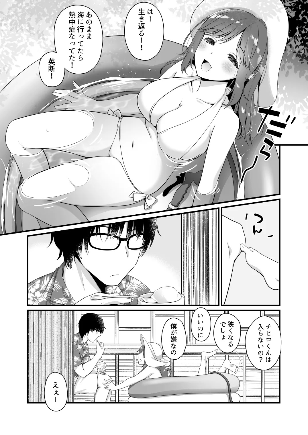 週末、どこでなにしよう？ Page.5