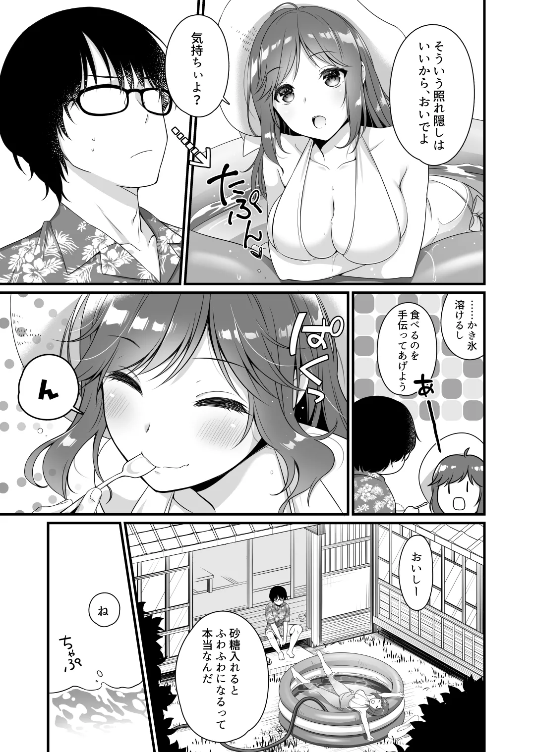週末、どこでなにしよう？ Page.6