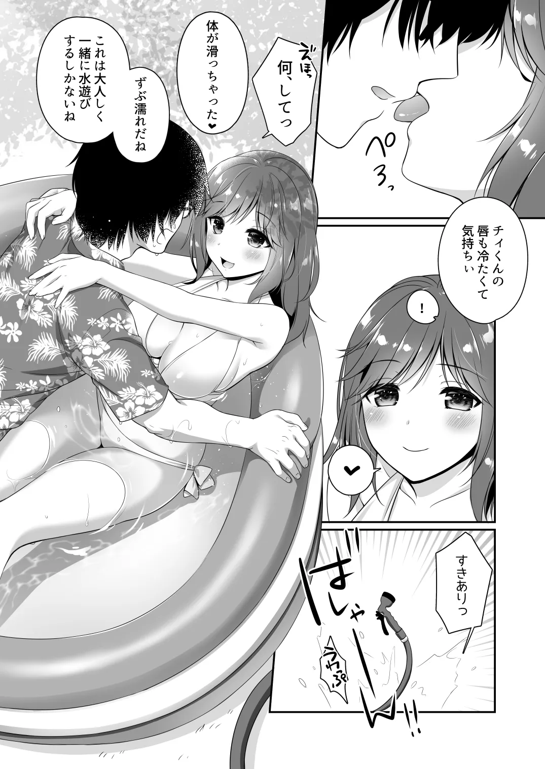 週末、どこでなにしよう？ Page.7