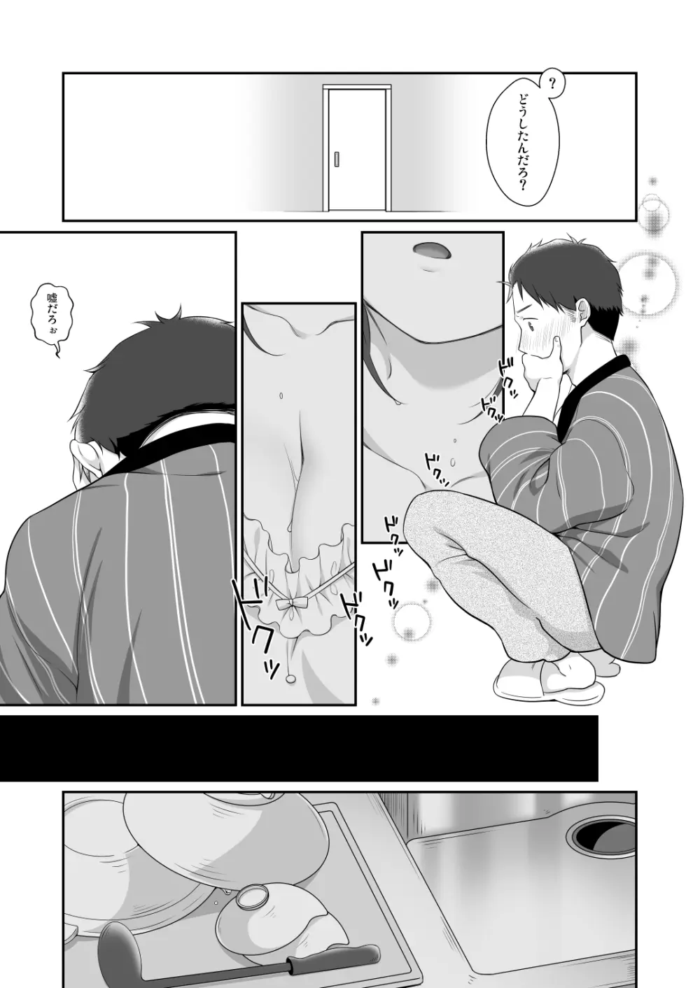 従妹と、ふたりで、年越しで。 Page.10