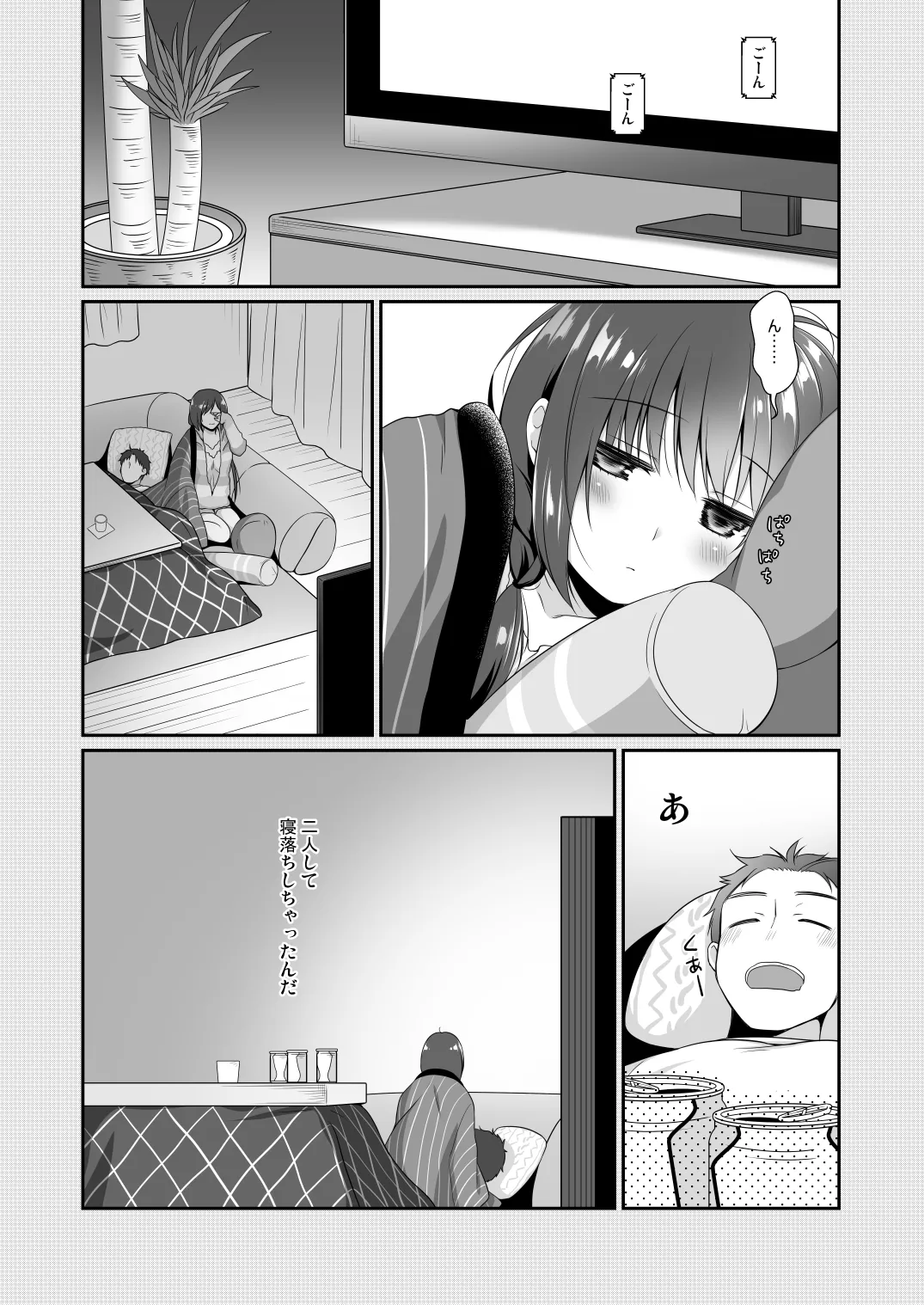 従妹と、ふたりで、年越しで。 Page.11