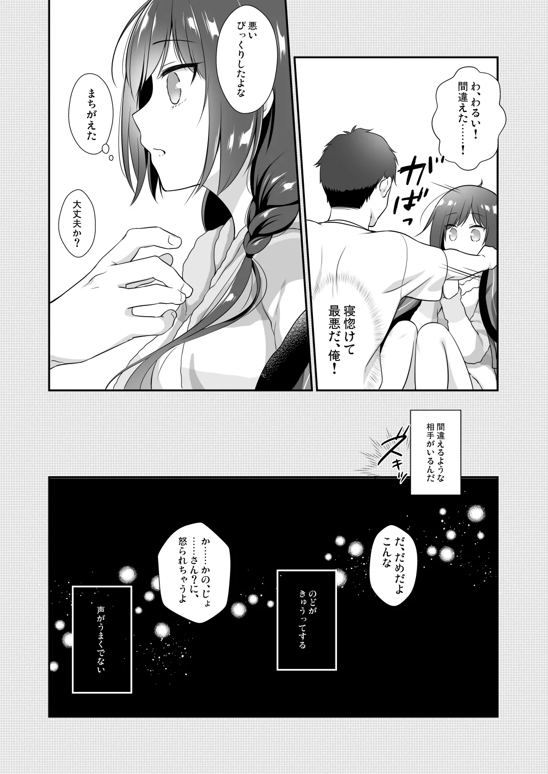 従妹と、ふたりで、年越しで。 Page.13