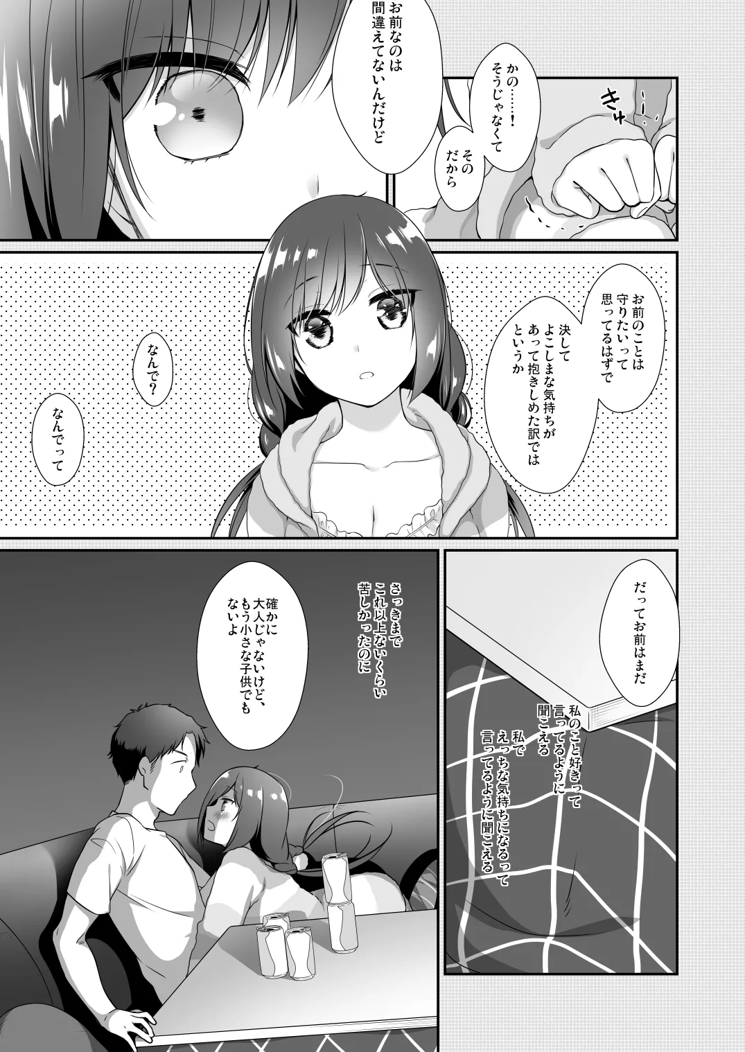 従妹と、ふたりで、年越しで。 Page.14