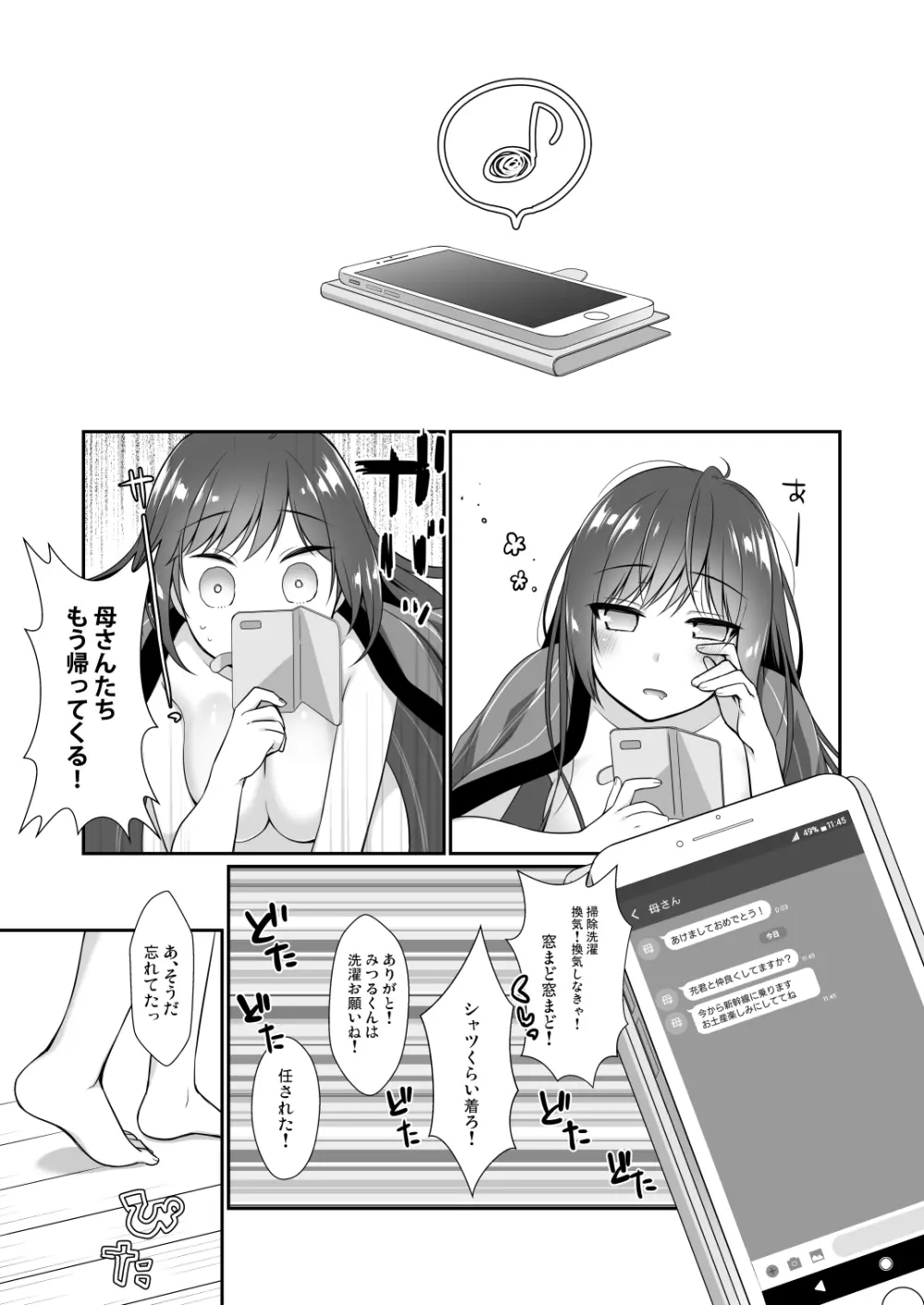 従妹と、ふたりで、年越しで。 Page.26