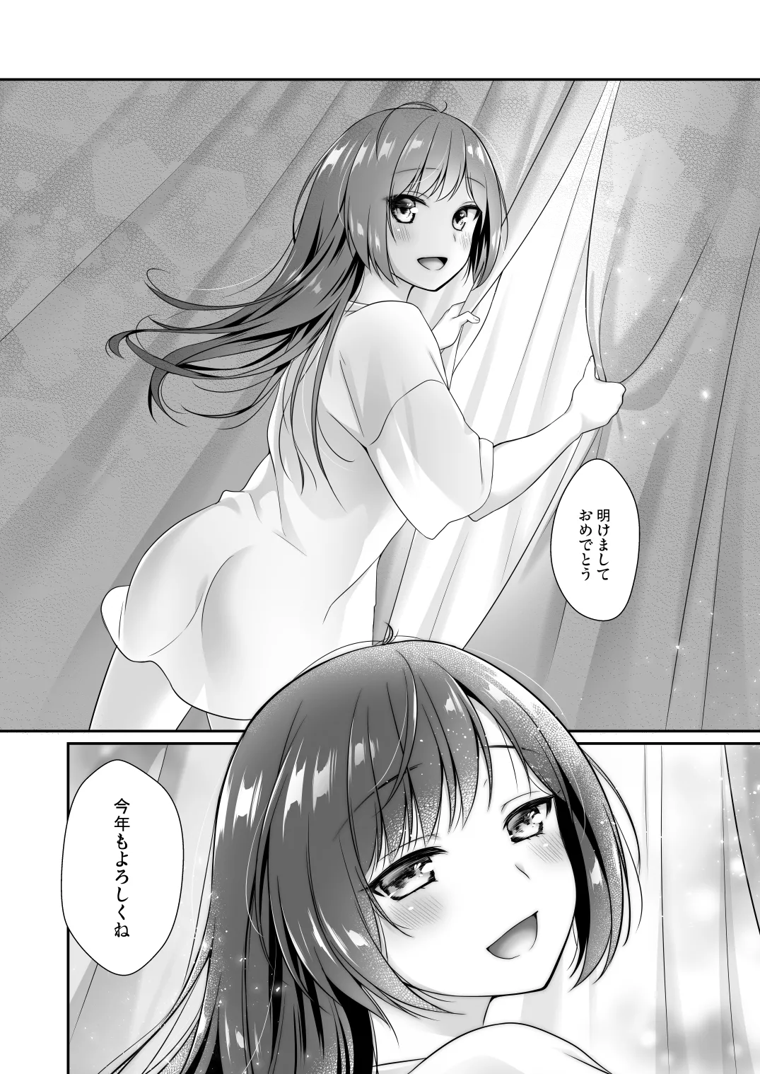 従妹と、ふたりで、年越しで。 Page.27
