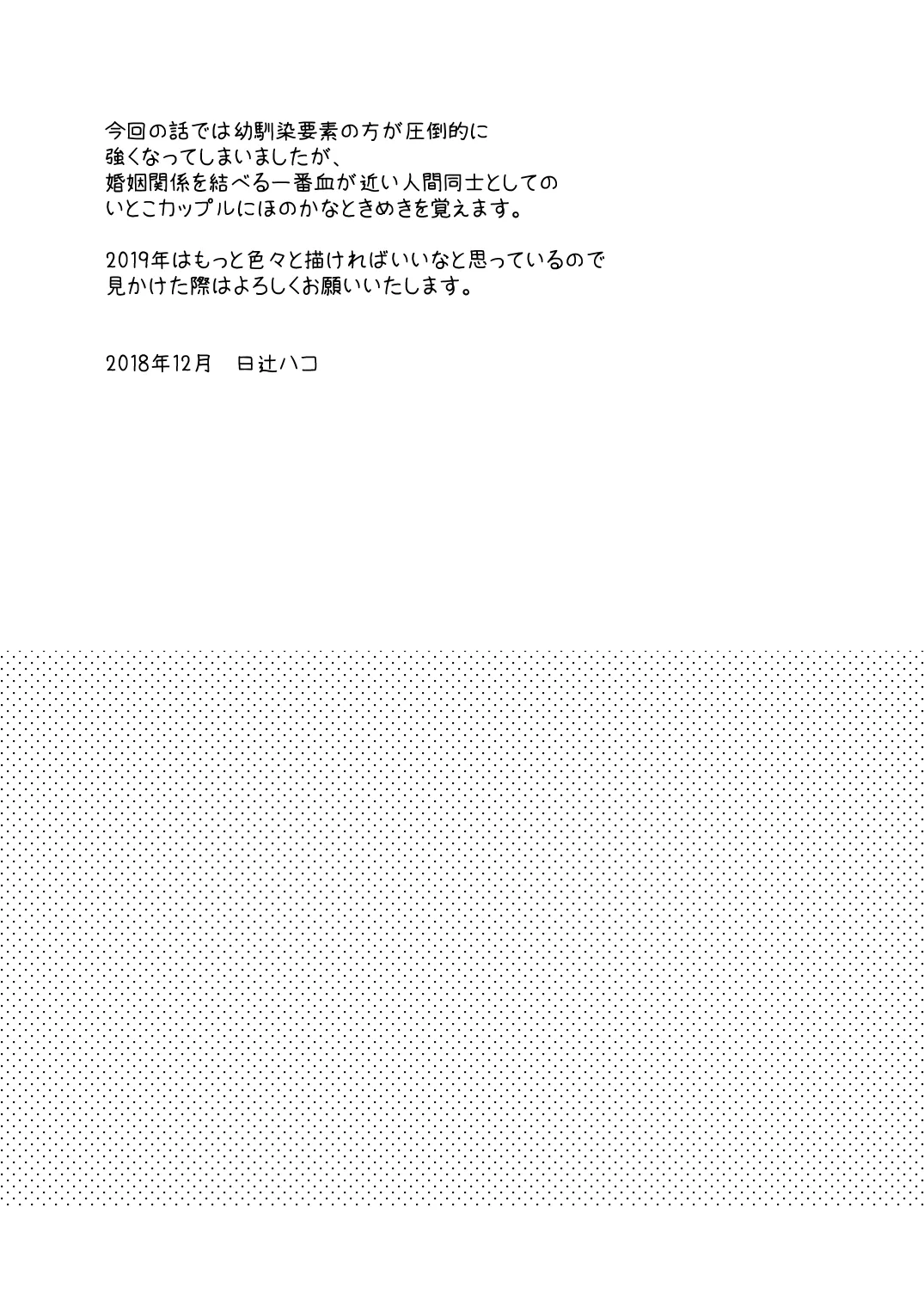 従妹と、ふたりで、年越しで。 Page.28