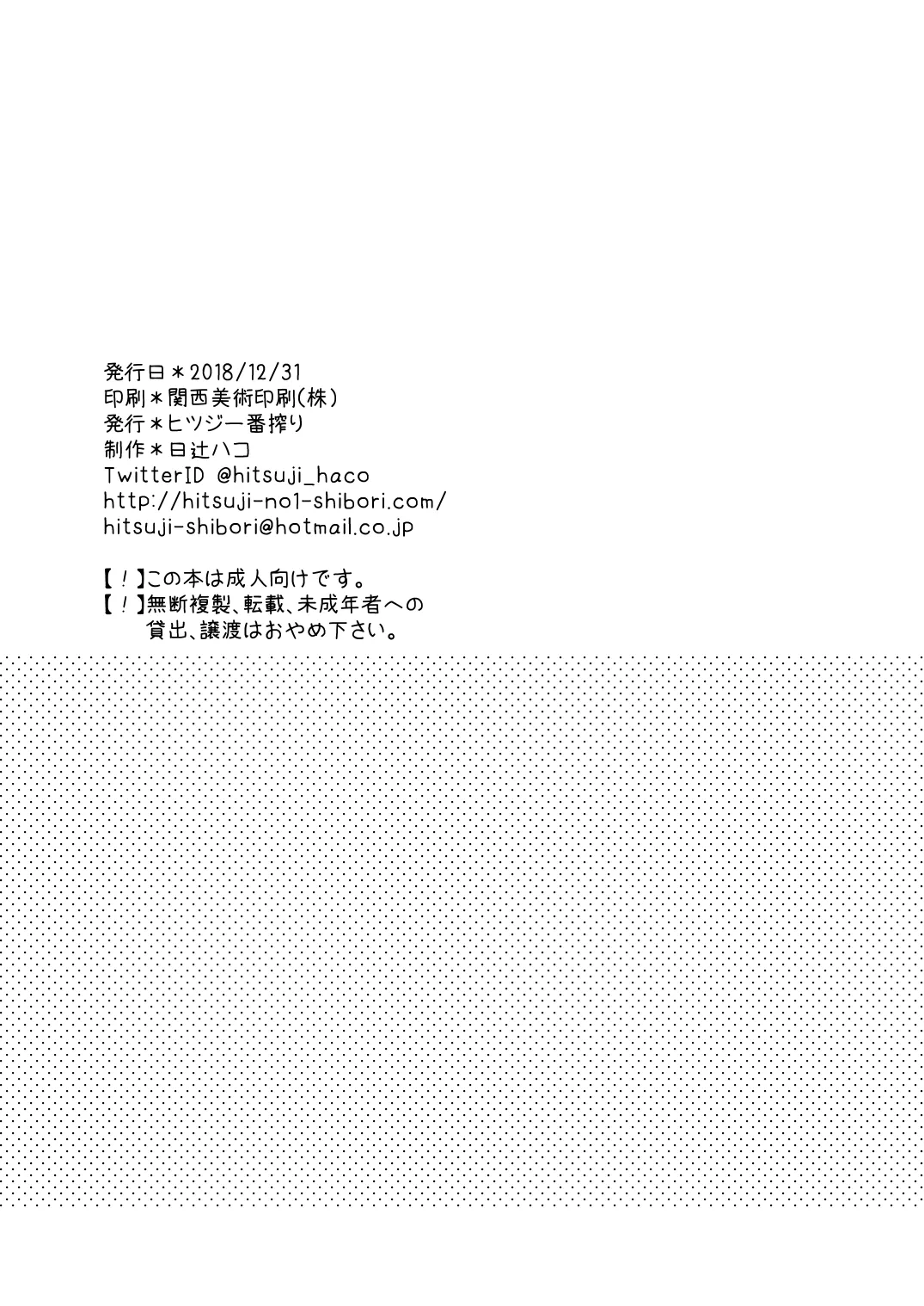 従妹と、ふたりで、年越しで。 Page.29