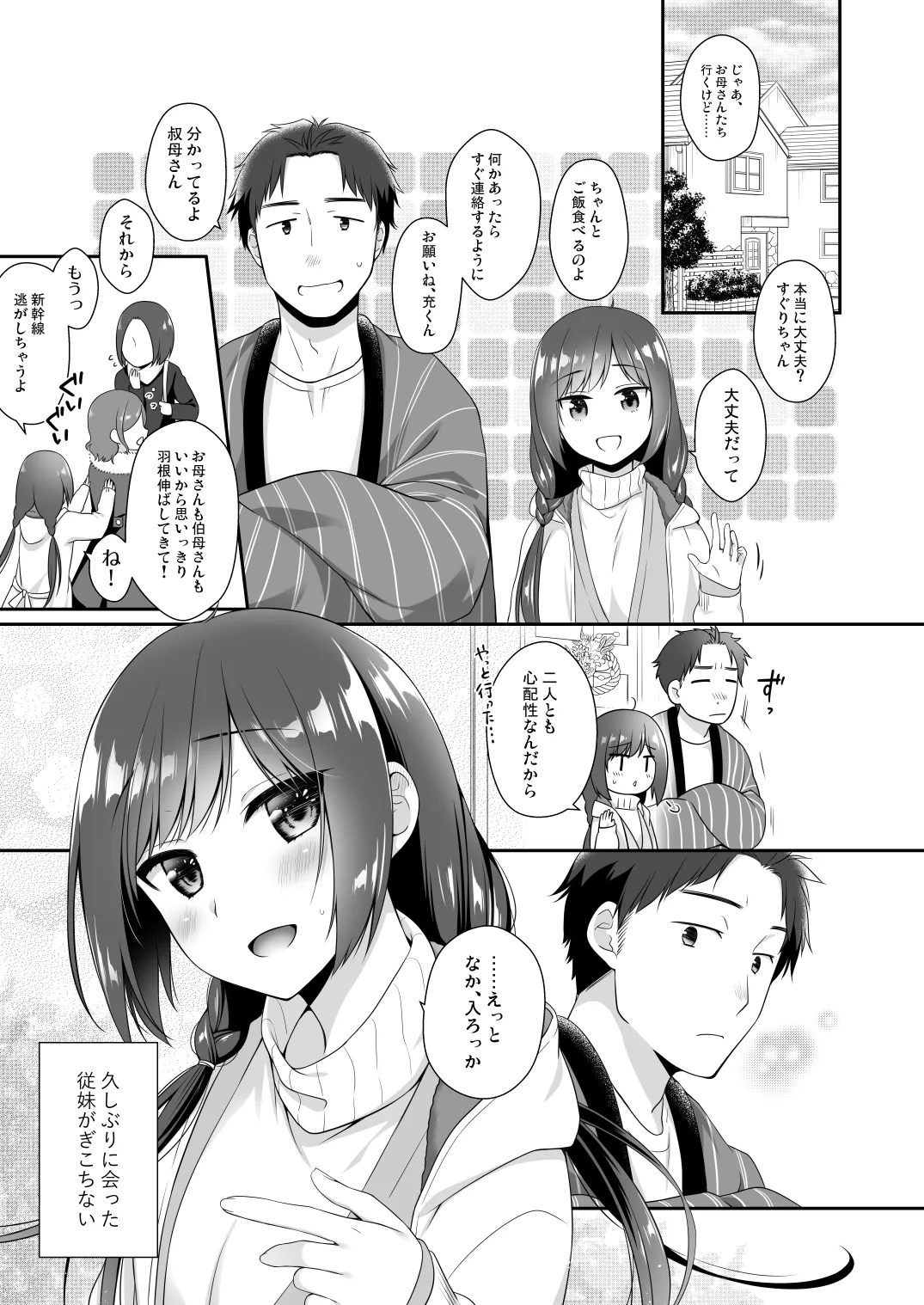 従妹と、ふたりで、年越しで。 Page.4